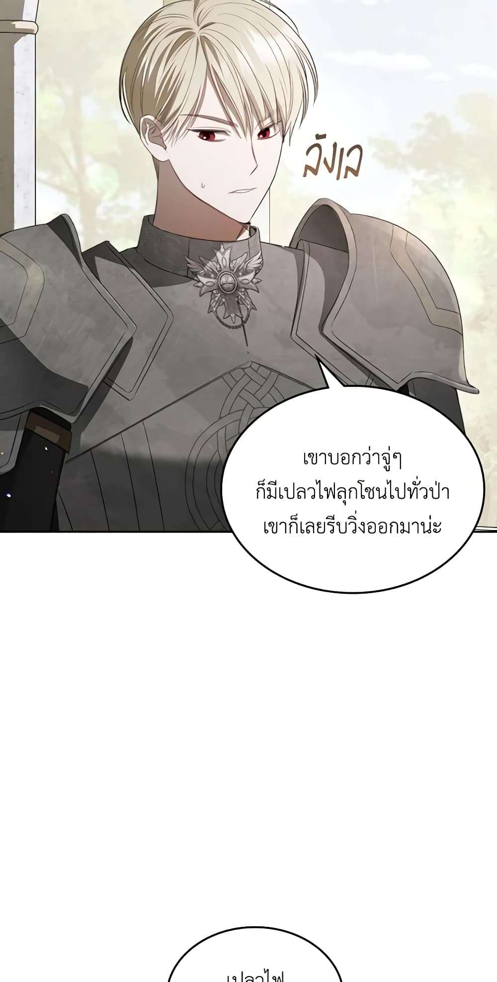 The Monster Male Lead Lives Under My Bed ตอนที่ 34 8