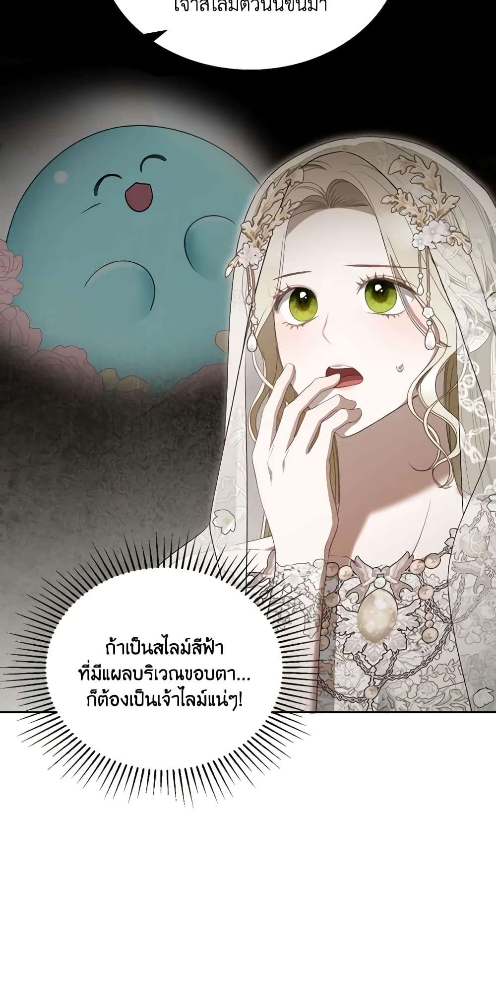 The Monster Male Lead Lives Under My Bed ตอนที่ 34 6