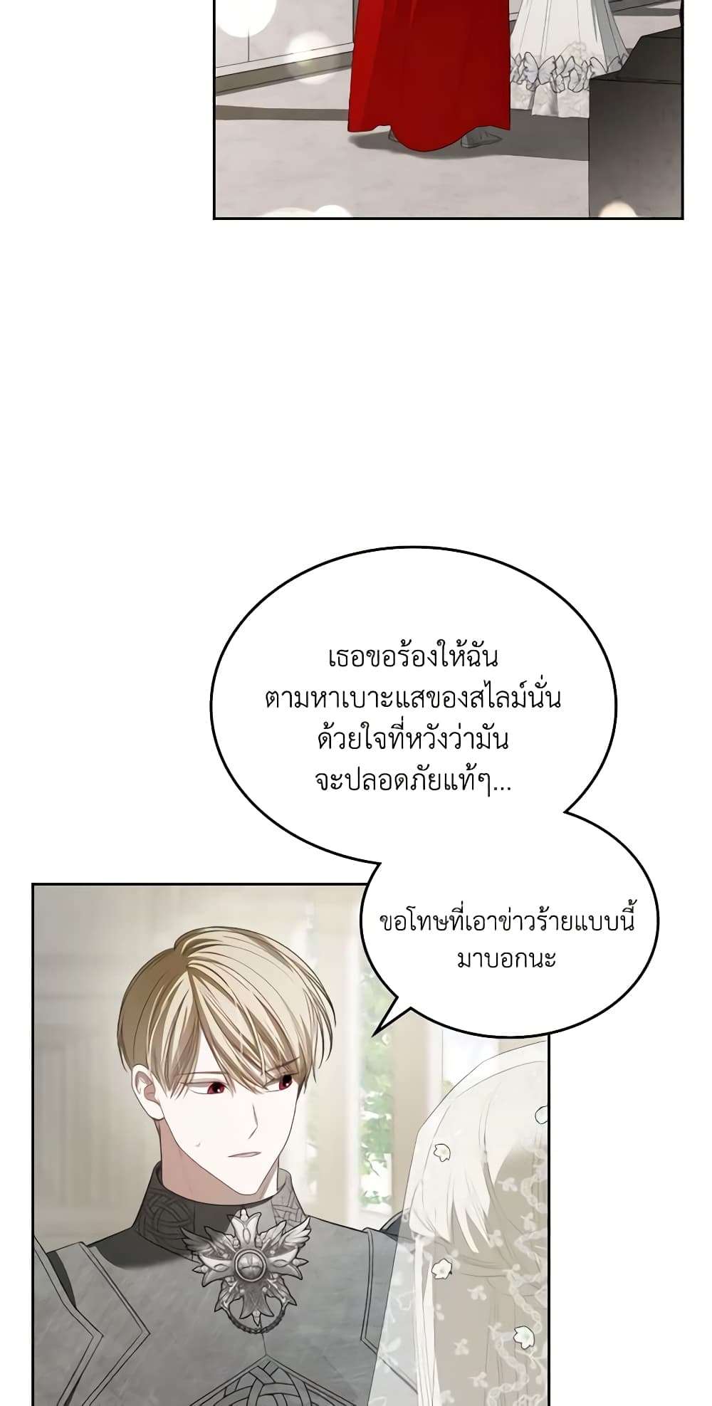 The Monster Male Lead Lives Under My Bed ตอนที่ 34 13