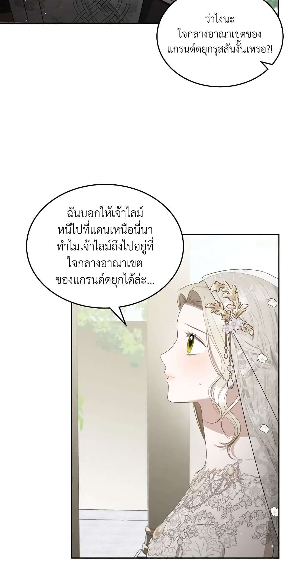 The Monster Male Lead Lives Under My Bed ตอนที่ 34 11