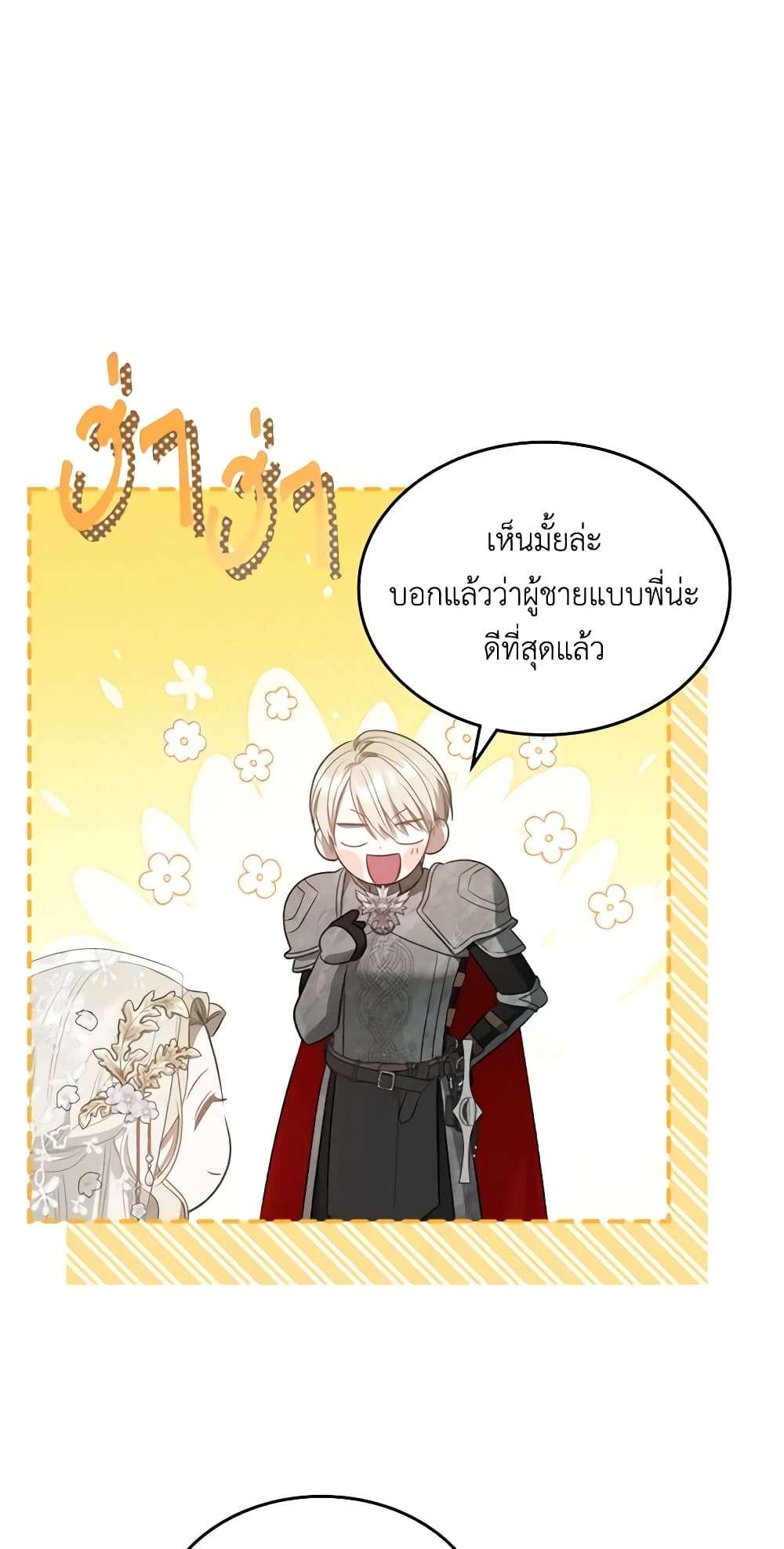 The Monster Male Lead Lives Under My Bed ตอนที่ 34 20