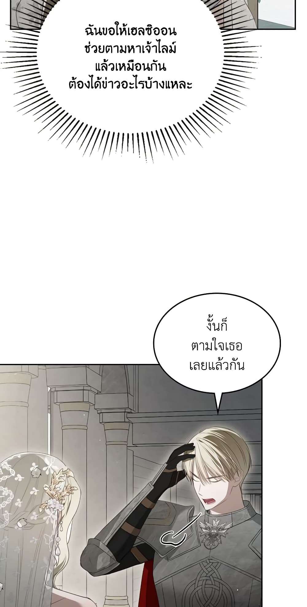 The Monster Male Lead Lives Under My Bed ตอนที่ 34 16