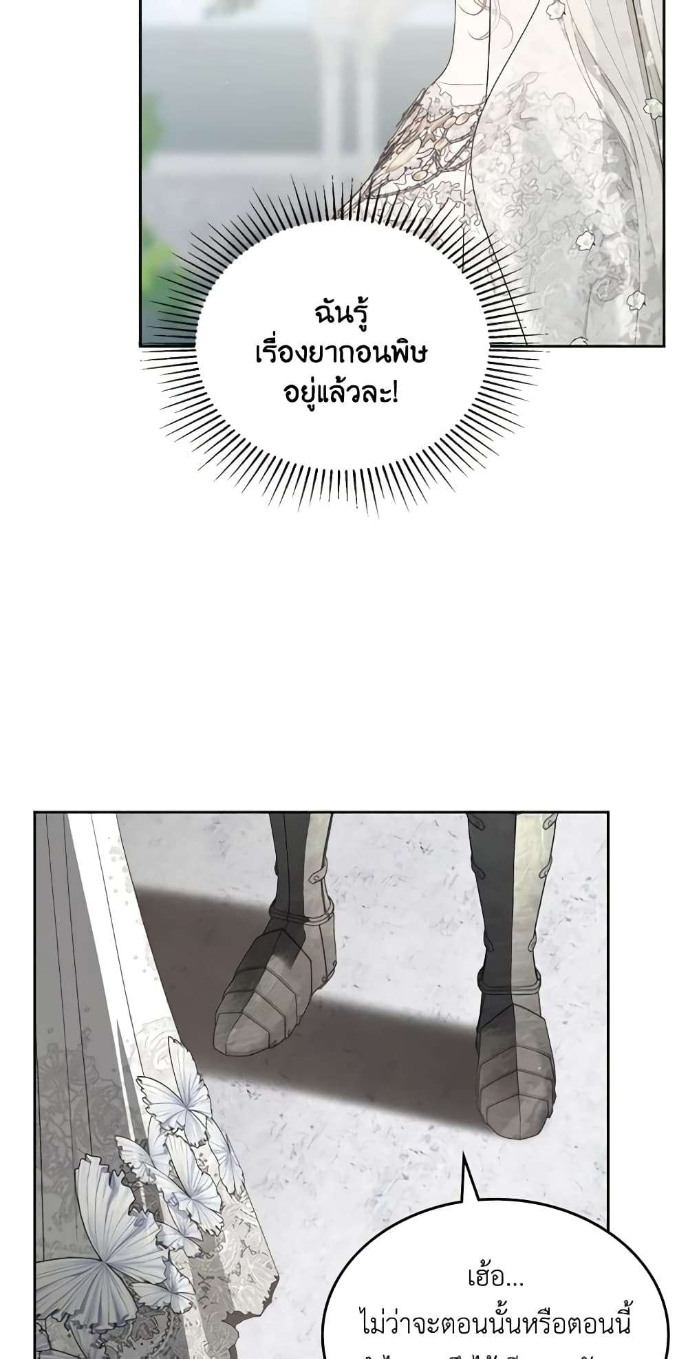The Monster Male Lead Lives Under My Bed ตอนที่ 34 28
