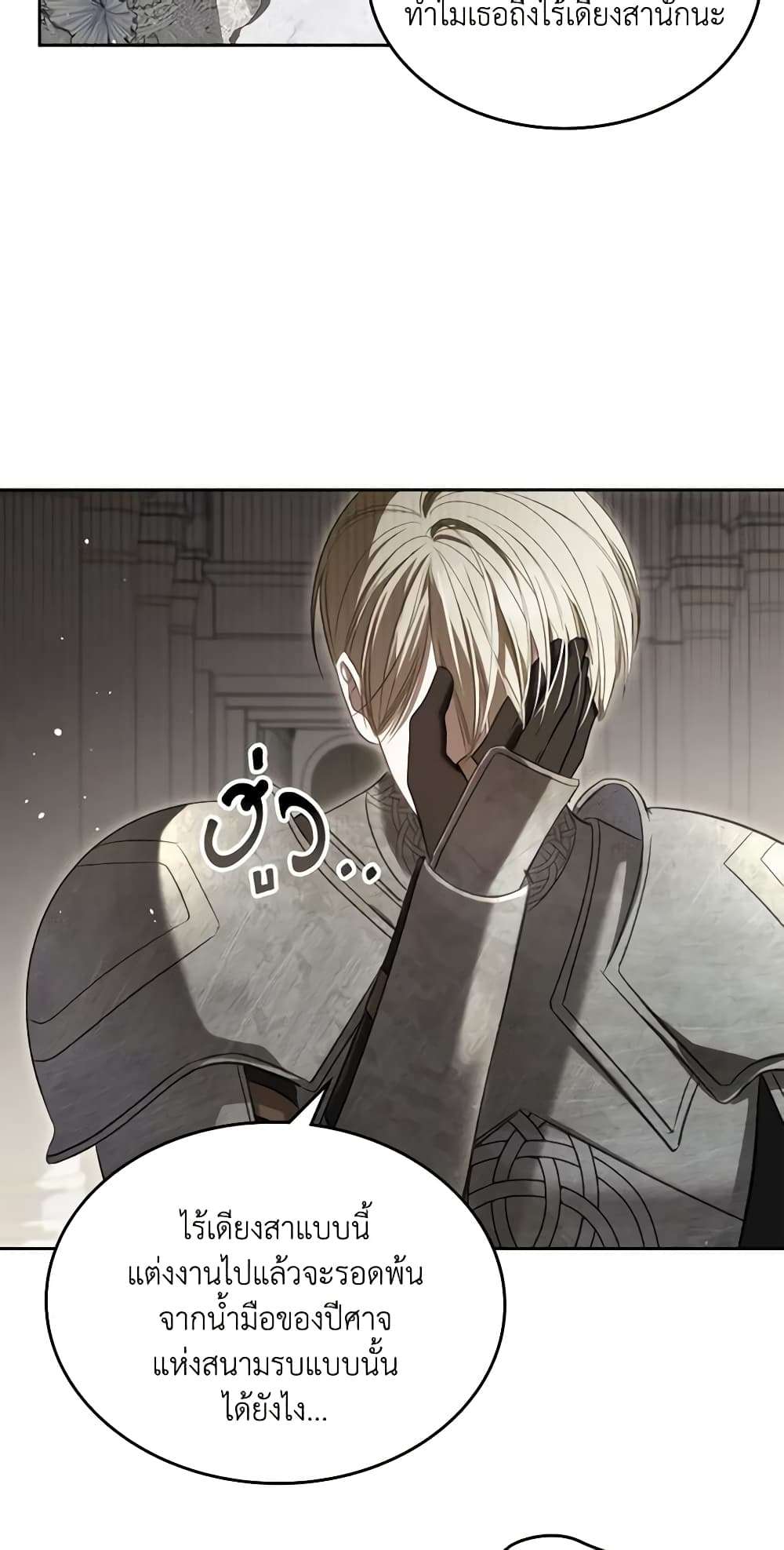 The Monster Male Lead Lives Under My Bed ตอนที่ 34 29