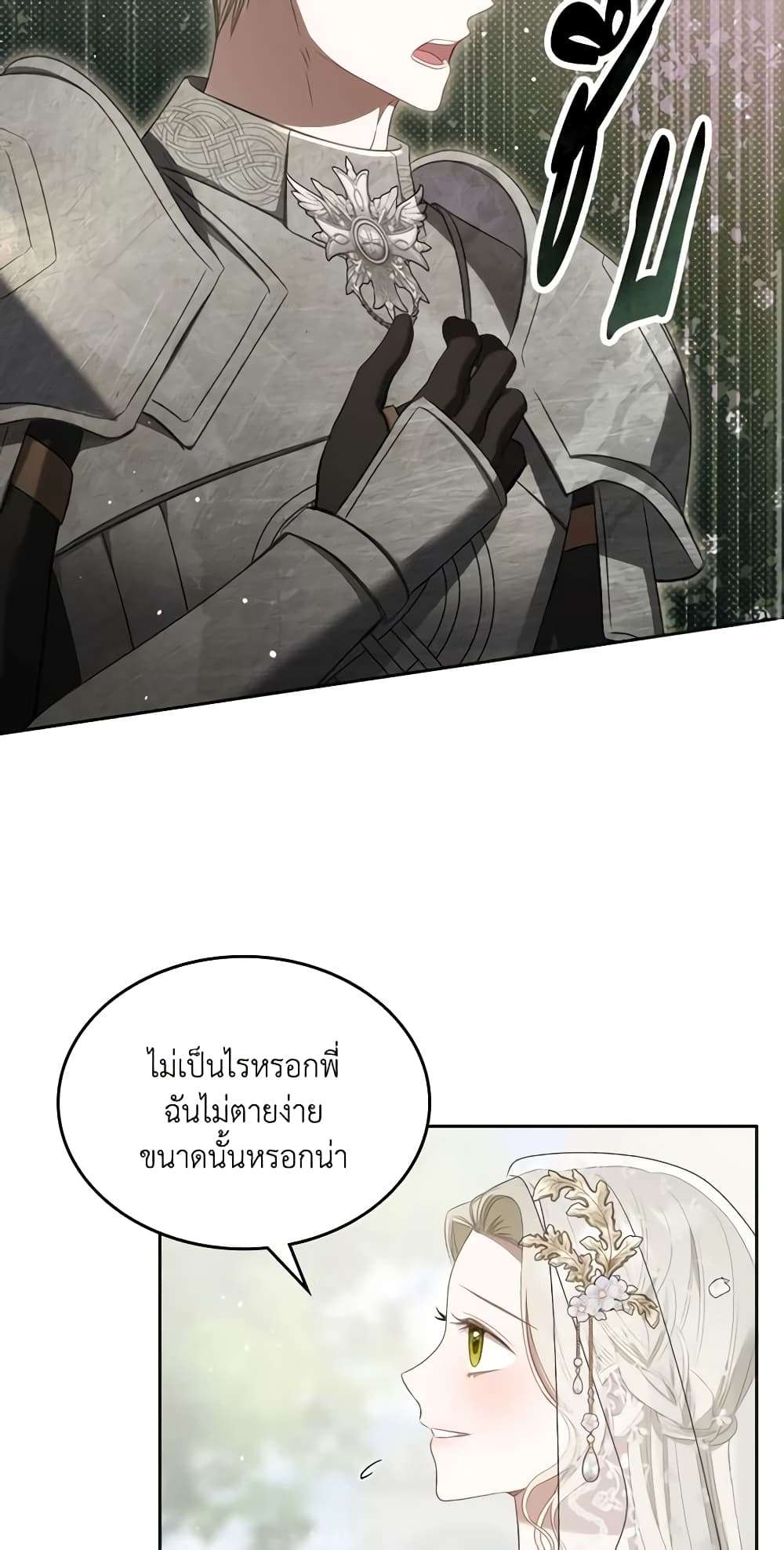 The Monster Male Lead Lives Under My Bed ตอนที่ 34 27