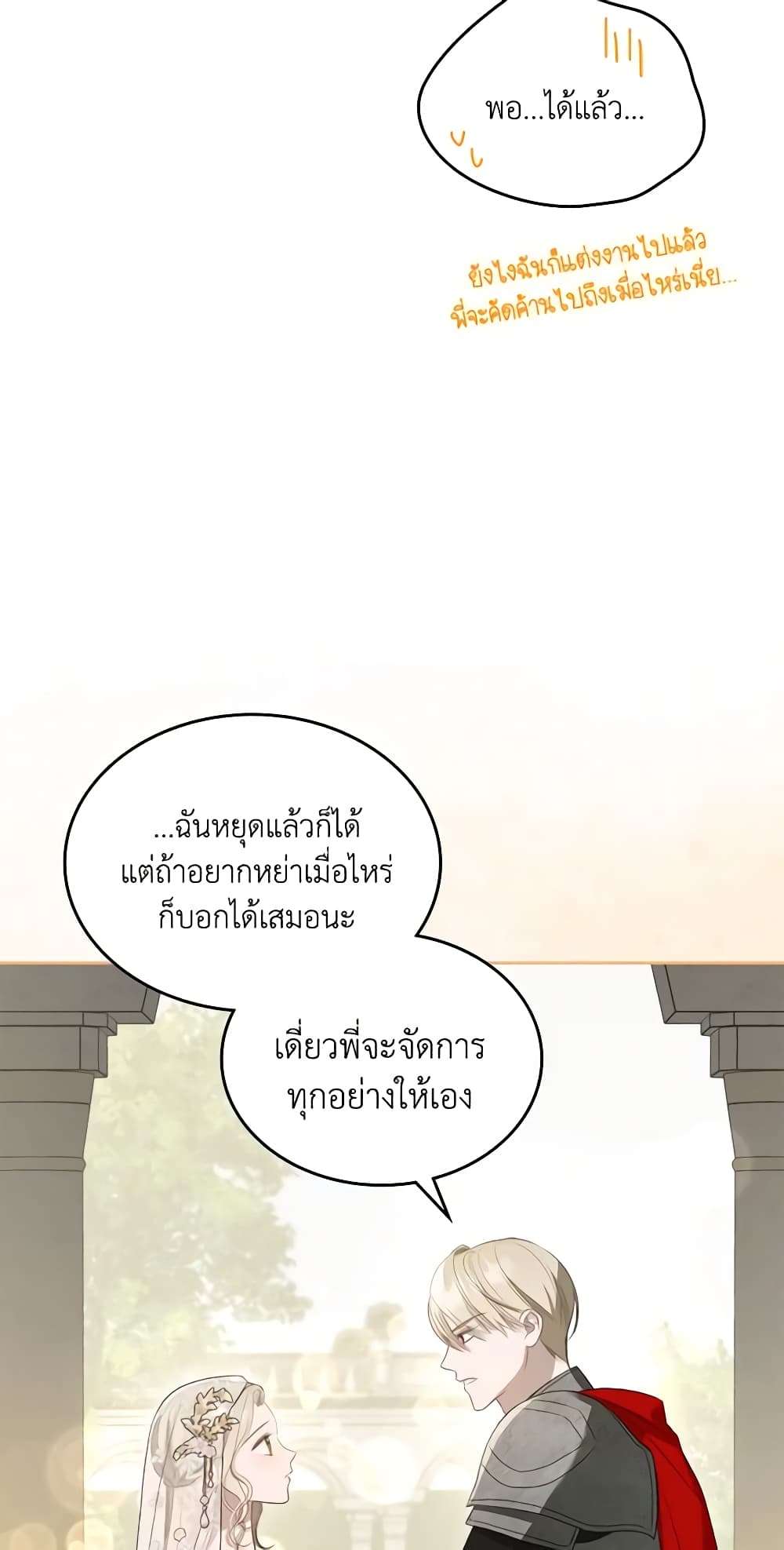 The Monster Male Lead Lives Under My Bed ตอนที่ 34 30