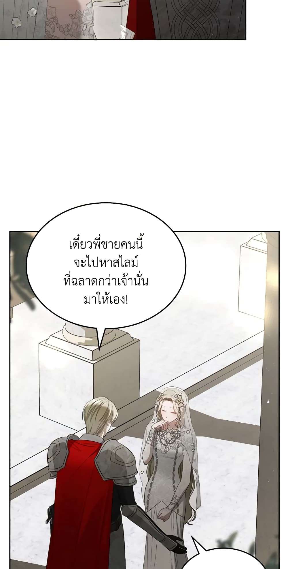 The Monster Male Lead Lives Under My Bed ตอนที่ 34 17