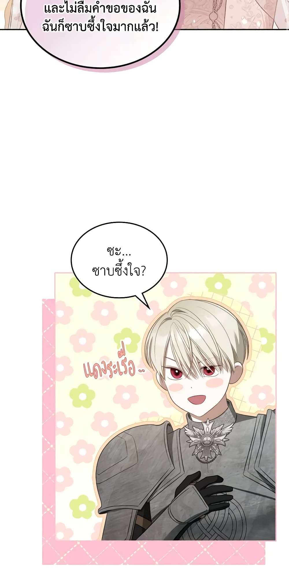 The Monster Male Lead Lives Under My Bed ตอนที่ 34 19