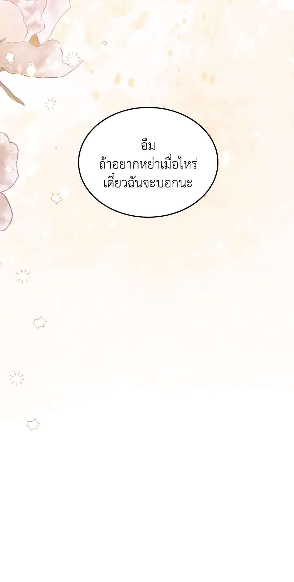 The Monster Male Lead Lives Under My Bed ตอนที่ 34 32