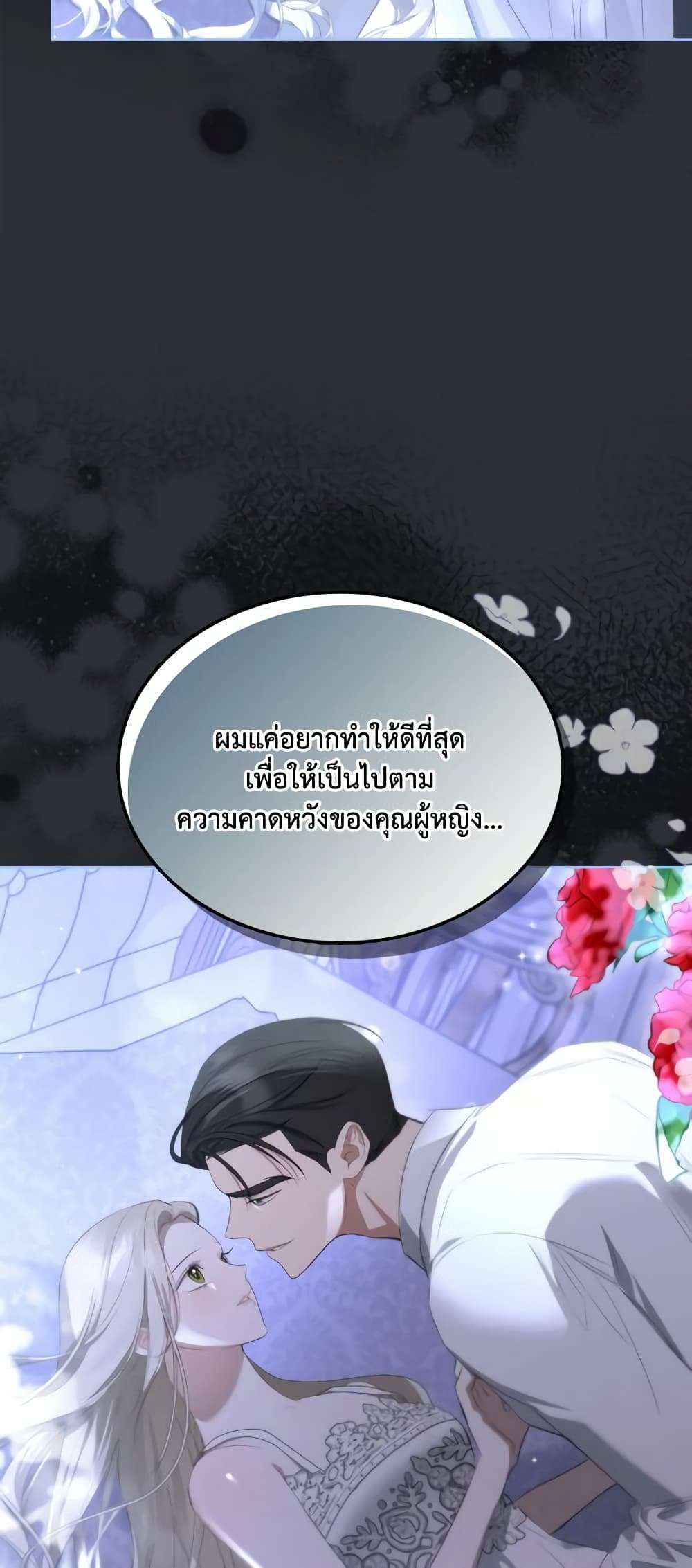 The Monster Male Lead Lives Under My Bed ตอนที่ 35 4