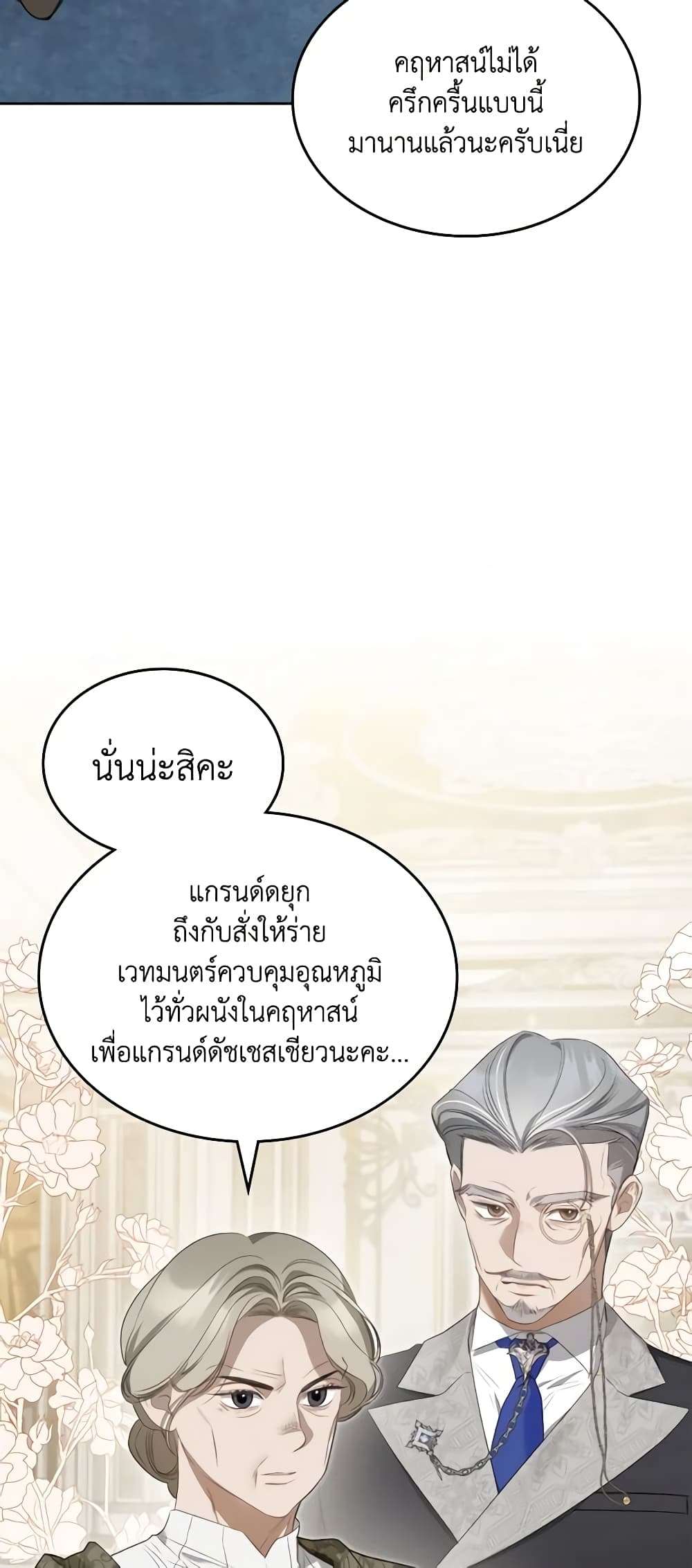 The Monster Male Lead Lives Under My Bed ตอนที่ 35 17