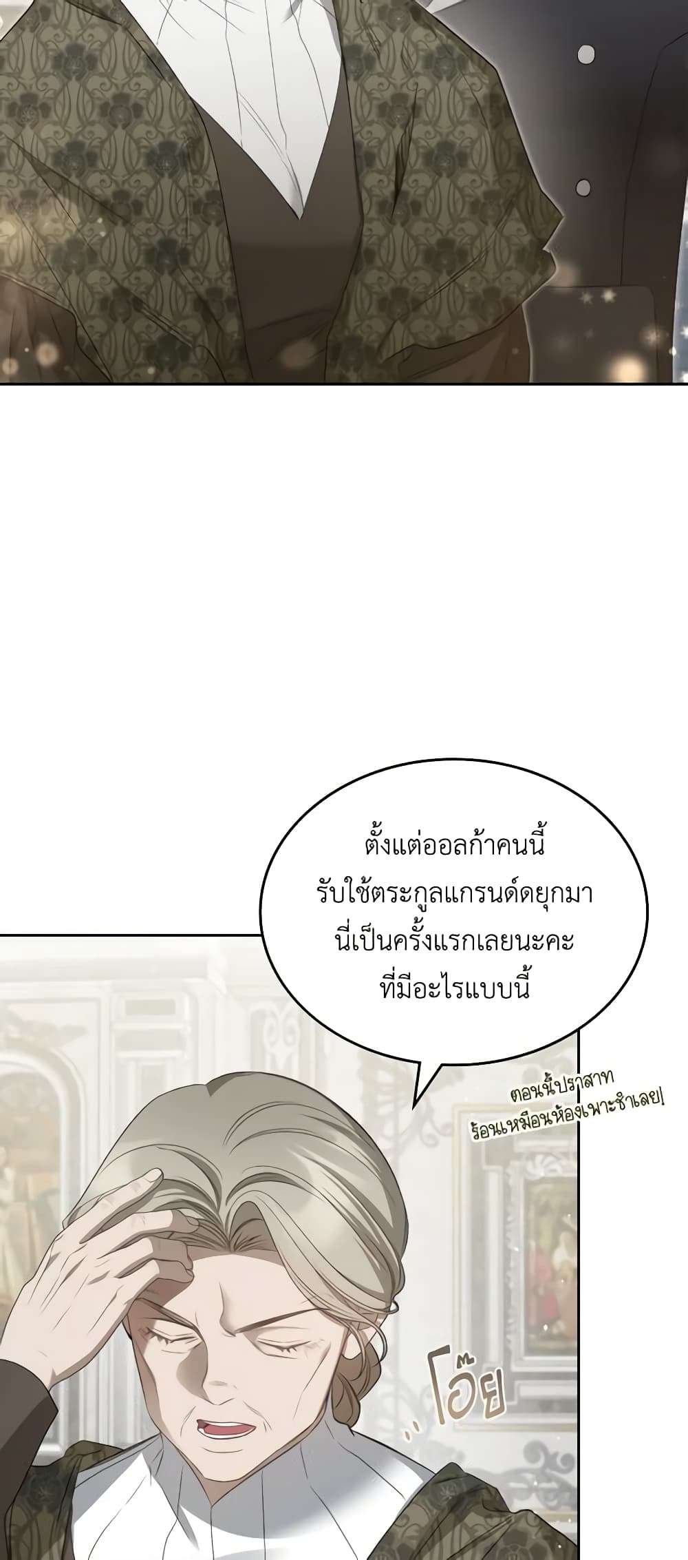 The Monster Male Lead Lives Under My Bed ตอนที่ 35 18