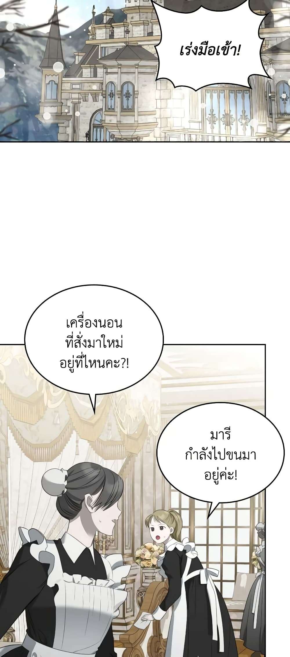 The Monster Male Lead Lives Under My Bed ตอนที่ 35 11