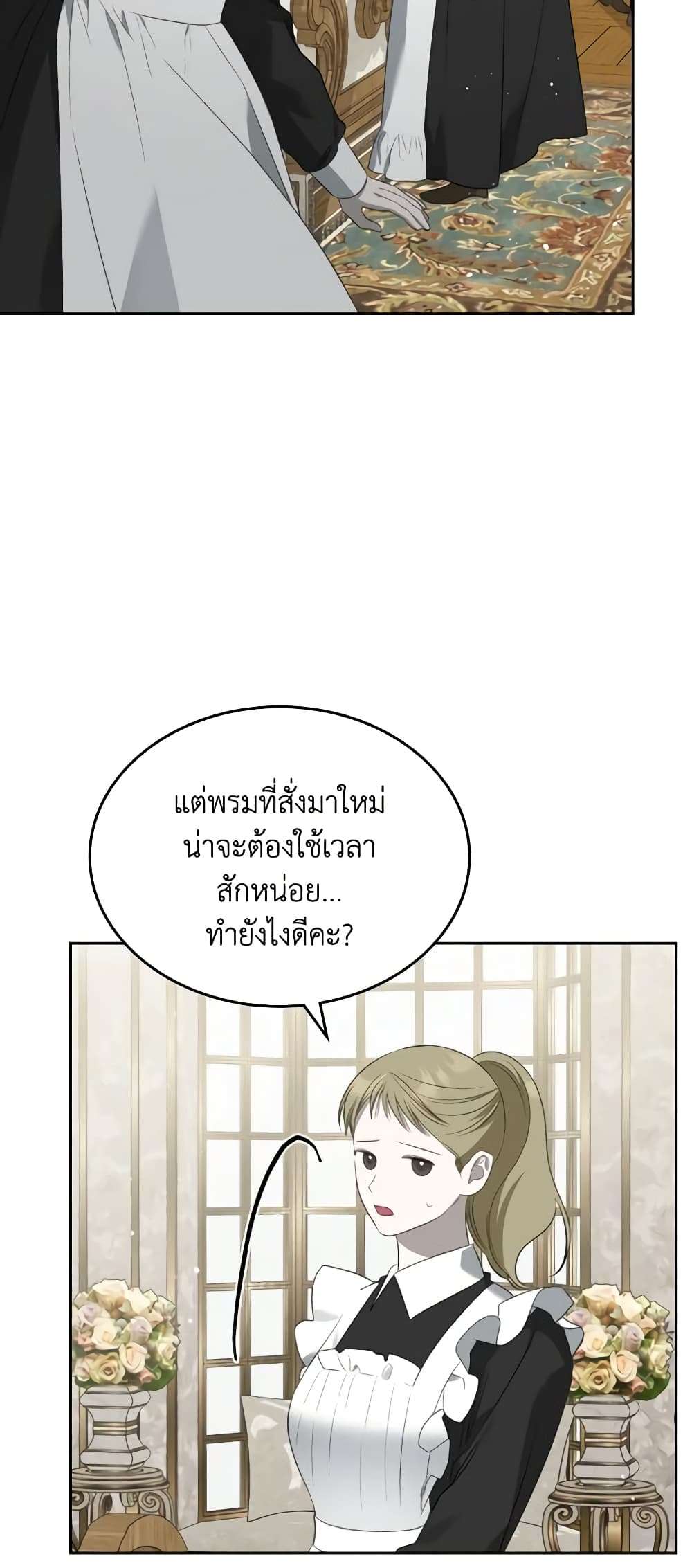 The Monster Male Lead Lives Under My Bed ตอนที่ 35 12