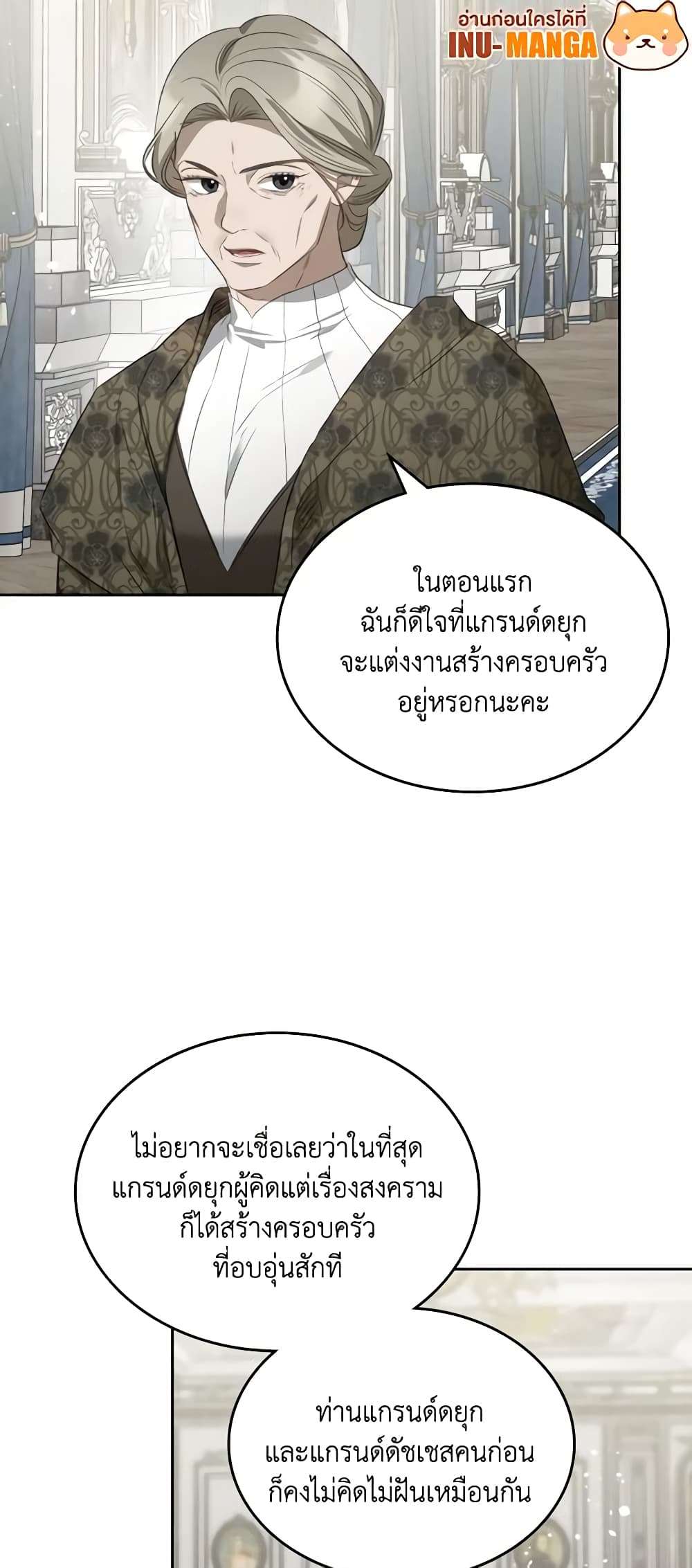 The Monster Male Lead Lives Under My Bed ตอนที่ 35 21