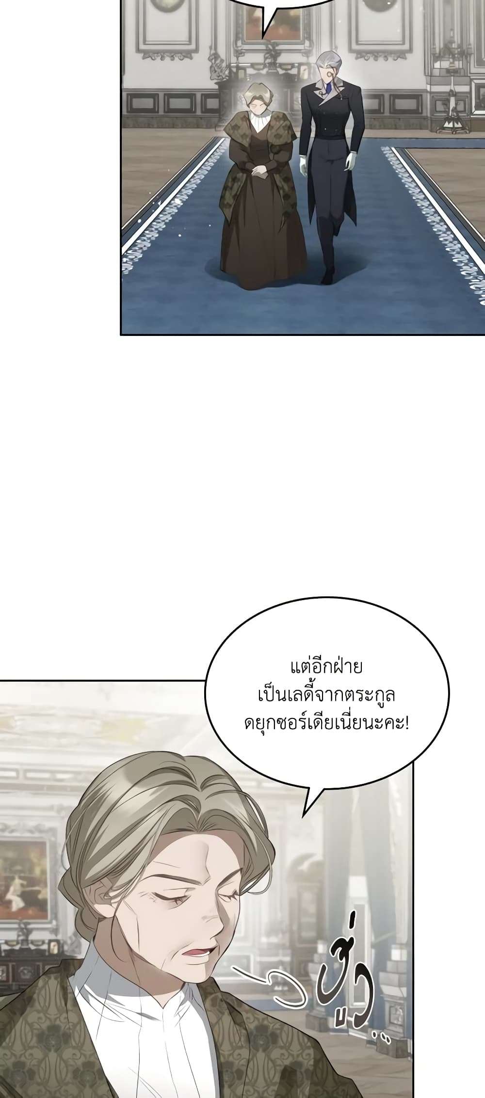 The Monster Male Lead Lives Under My Bed ตอนที่ 35 22