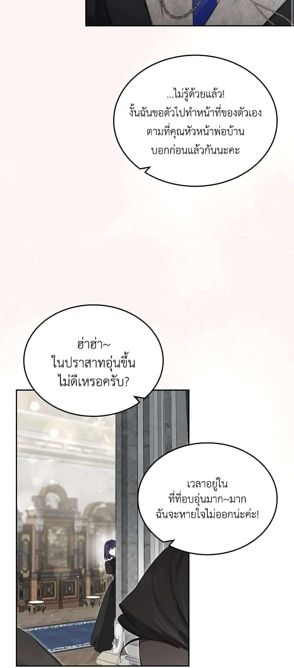 The Monster Male Lead Lives Under My Bed ตอนที่ 35 24