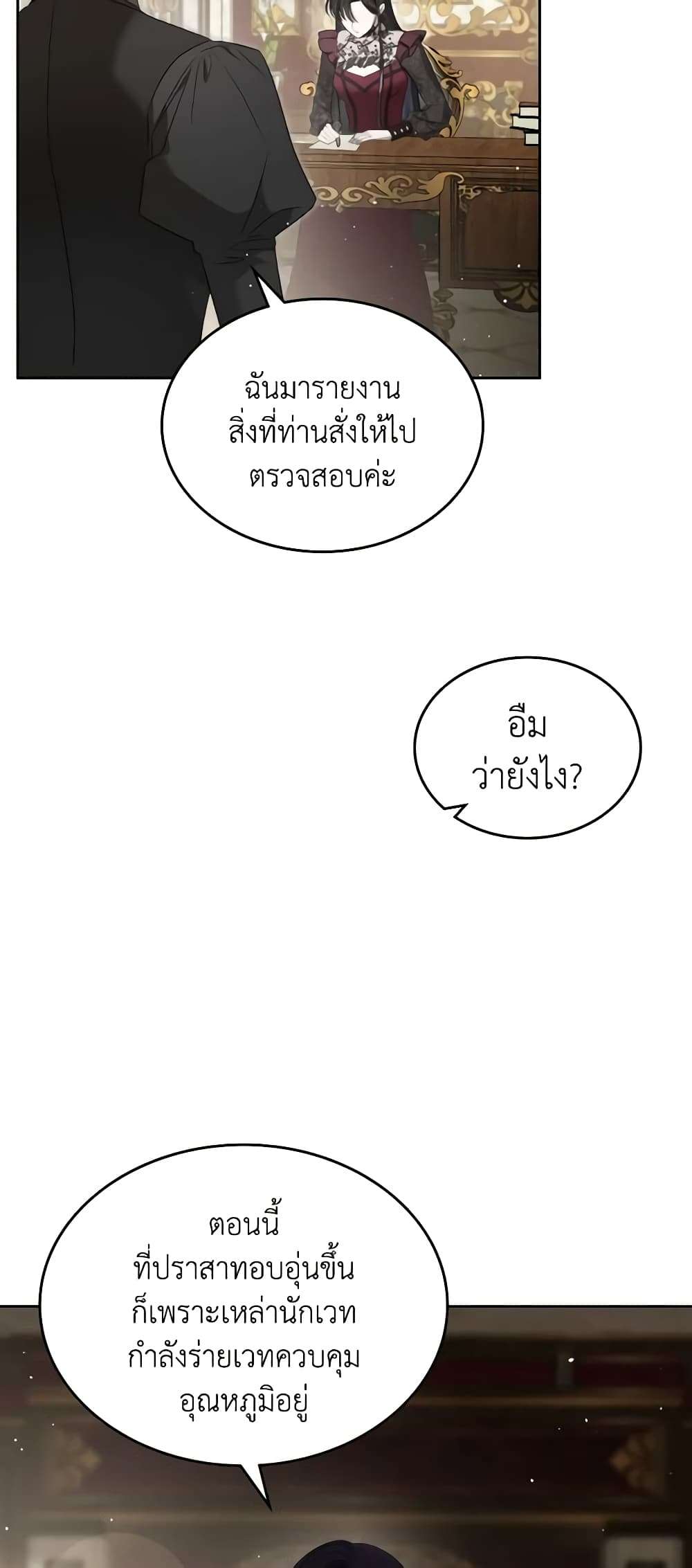 The Monster Male Lead Lives Under My Bed ตอนที่ 35 27