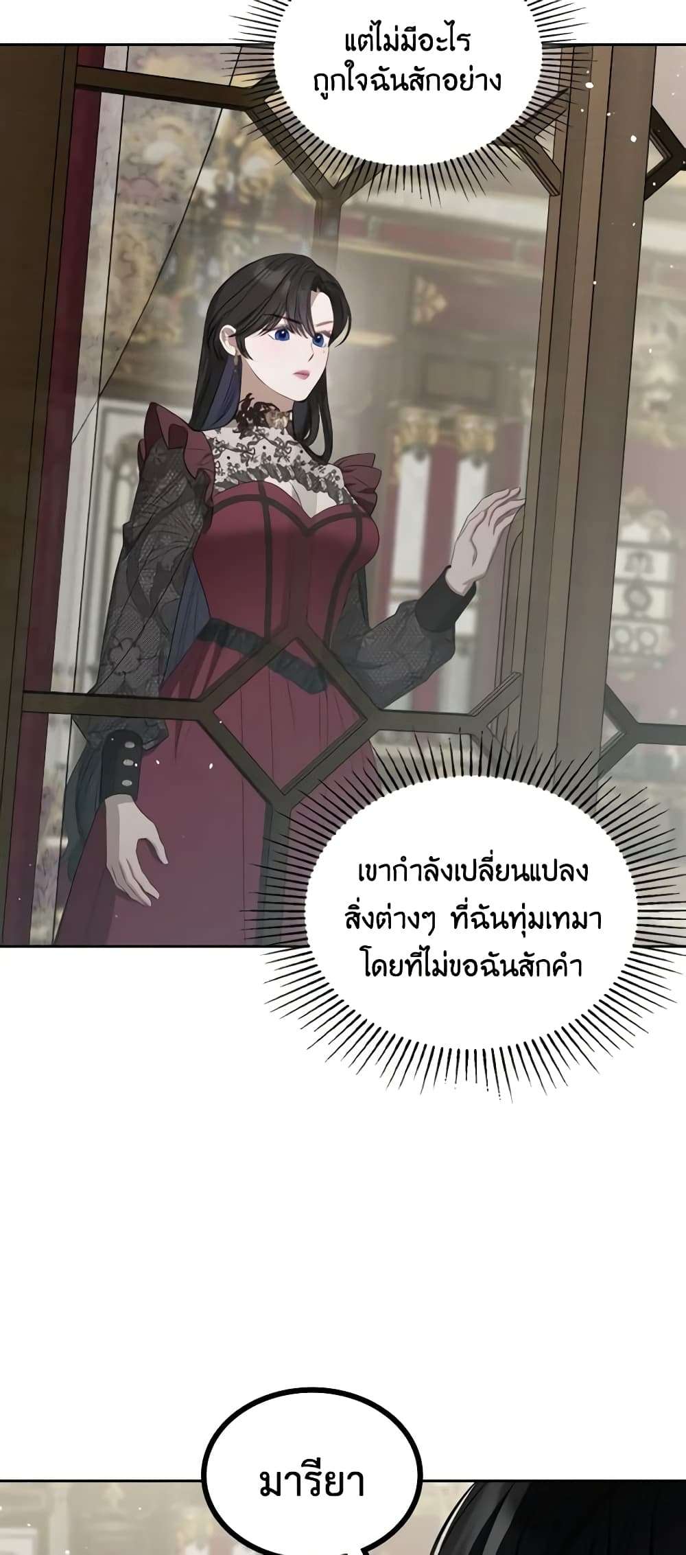 The Monster Male Lead Lives Under My Bed ตอนที่ 35 34