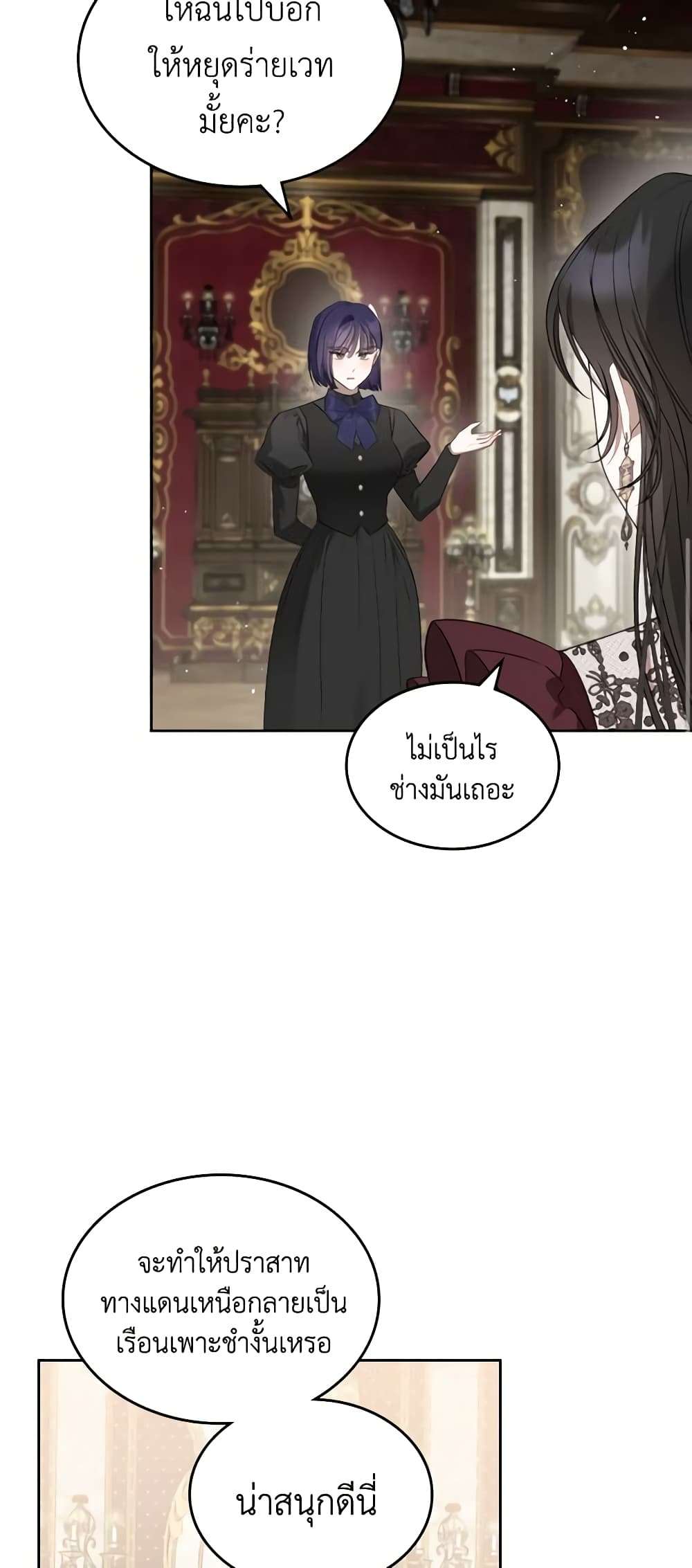 The Monster Male Lead Lives Under My Bed ตอนที่ 35 30