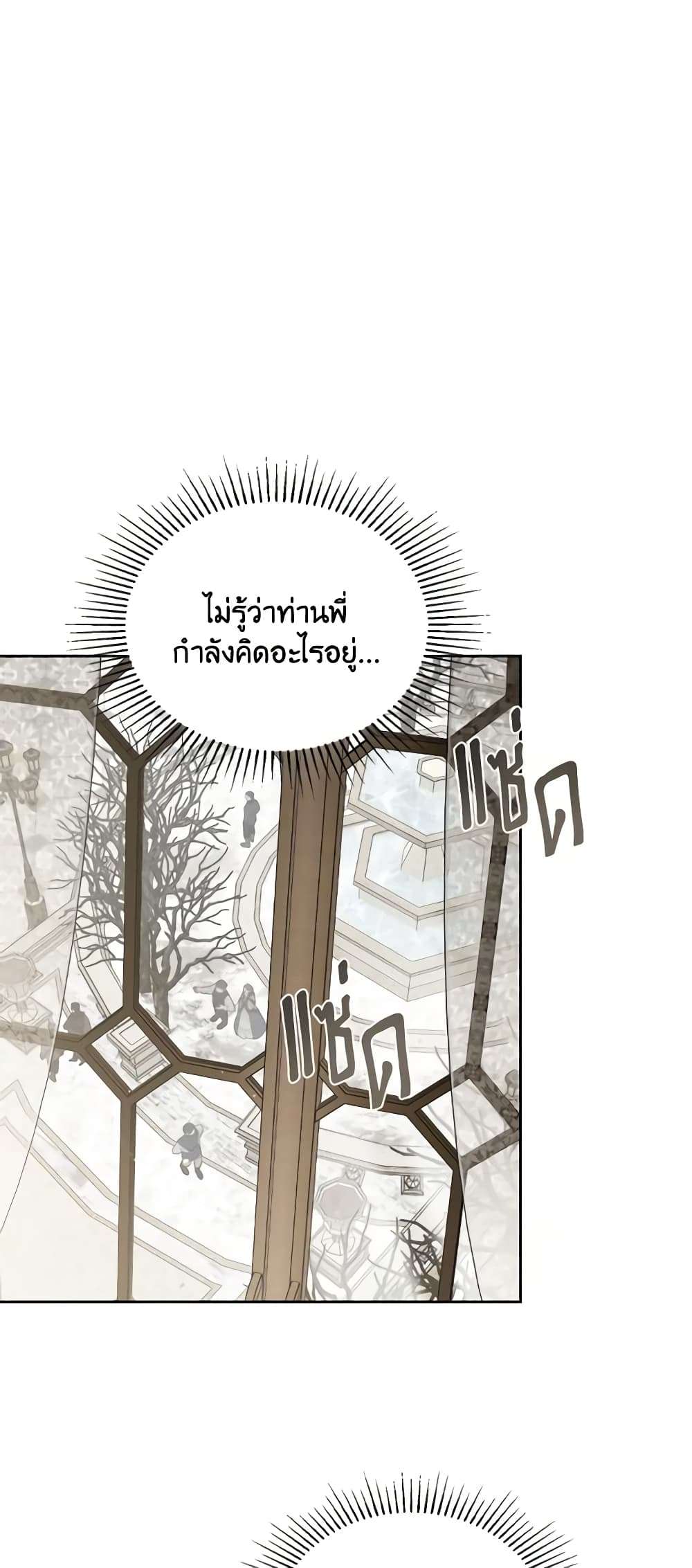The Monster Male Lead Lives Under My Bed ตอนที่ 35 33