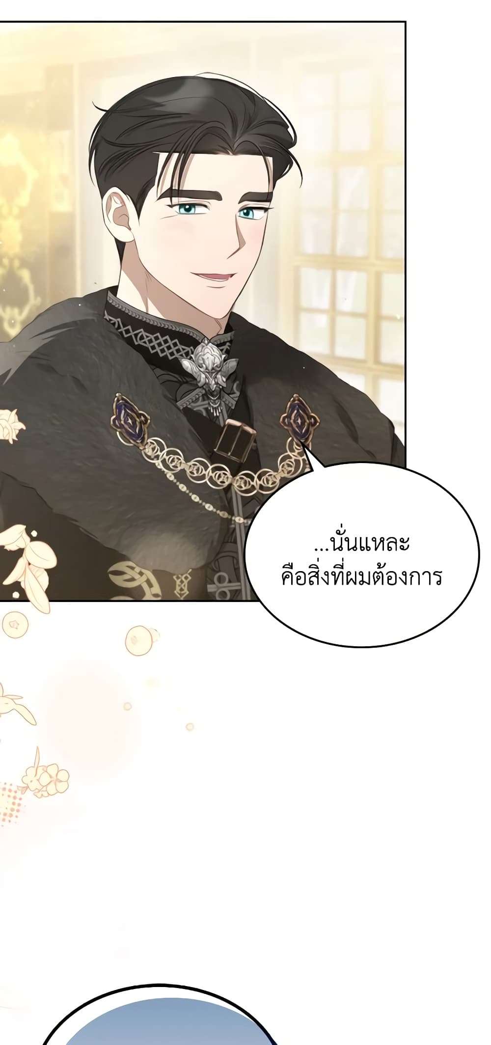 The Monster Male Lead Lives Under My Bed ตอนที่ 36 13