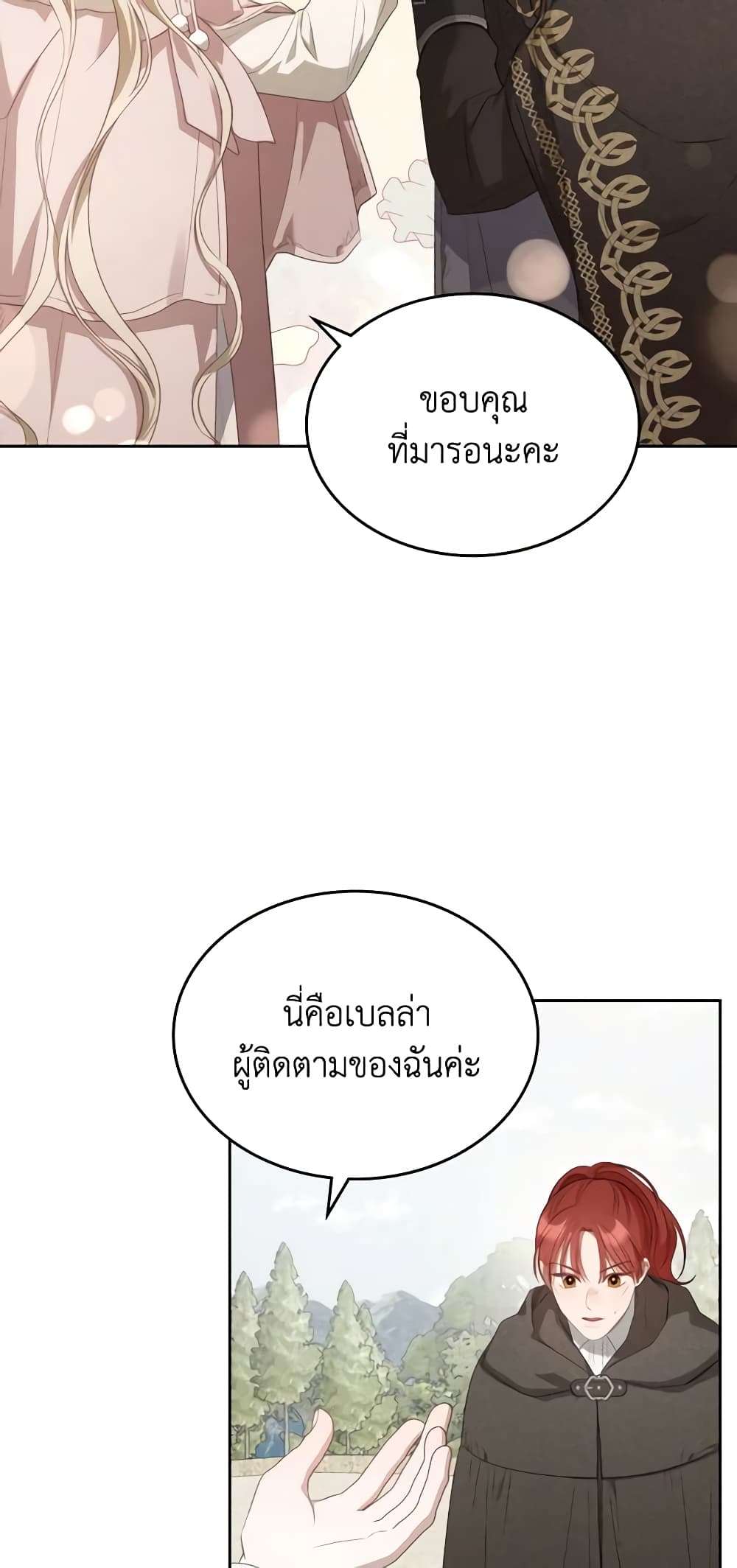 The Monster Male Lead Lives Under My Bed ตอนที่ 36 7