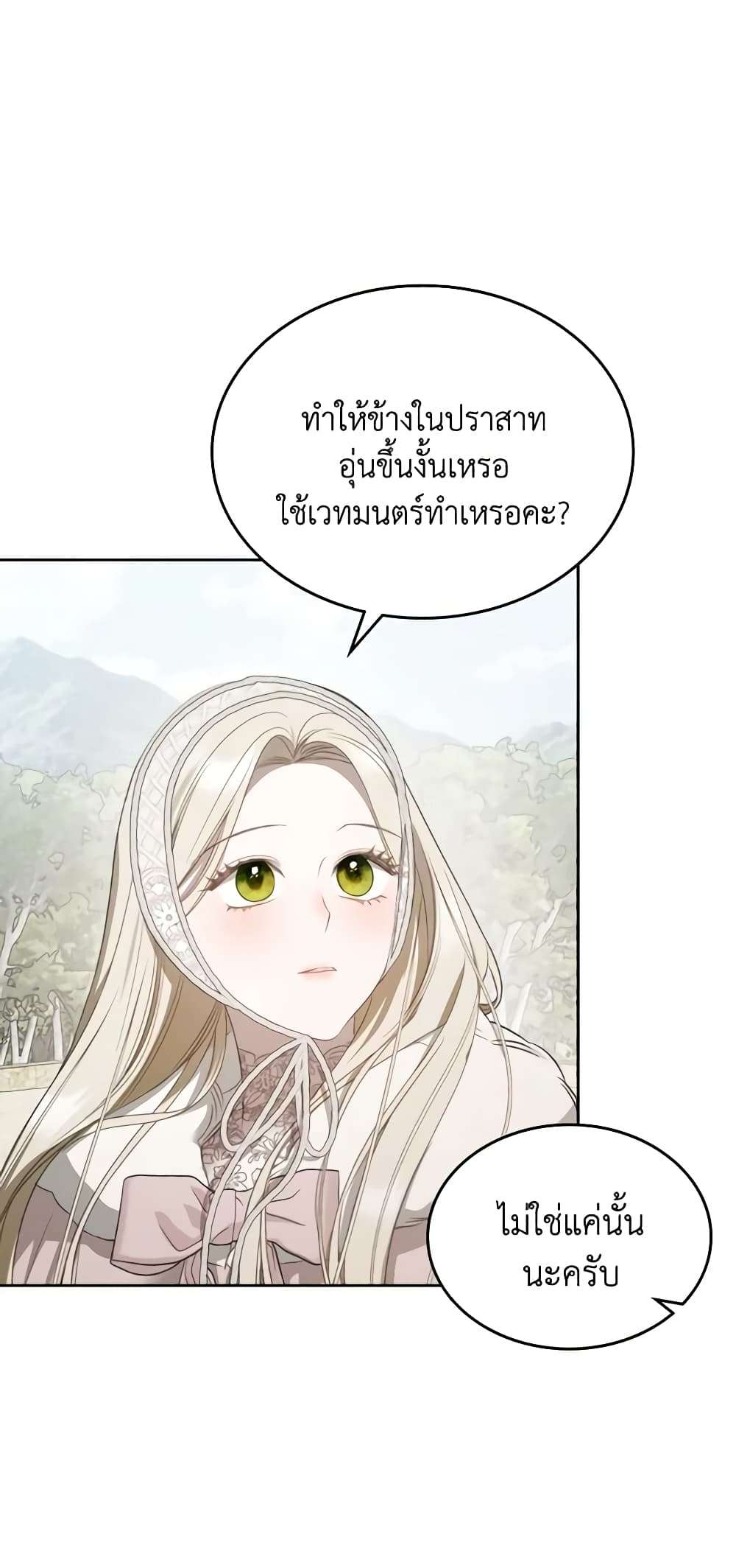 The Monster Male Lead Lives Under My Bed ตอนที่ 36 10