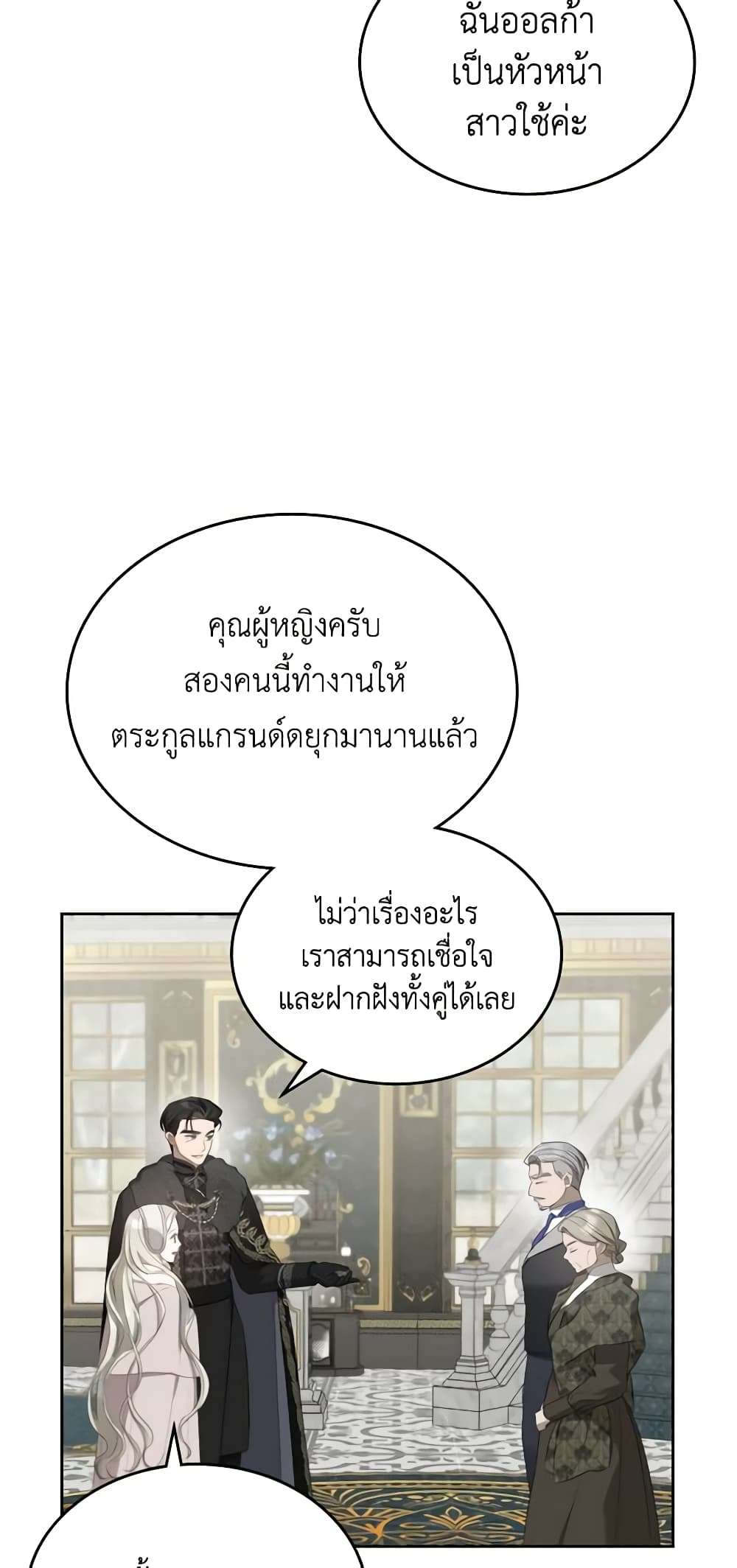 The Monster Male Lead Lives Under My Bed ตอนที่ 36 15