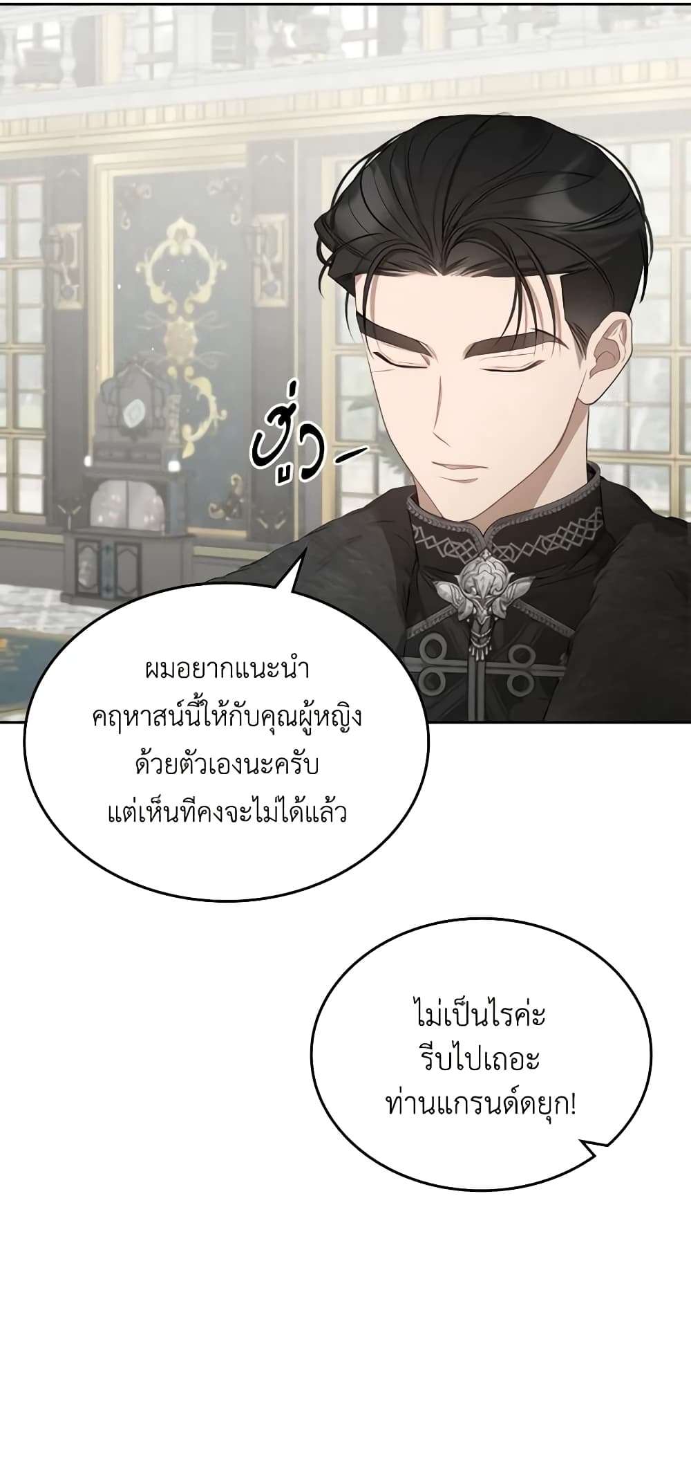 The Monster Male Lead Lives Under My Bed ตอนที่ 36 21