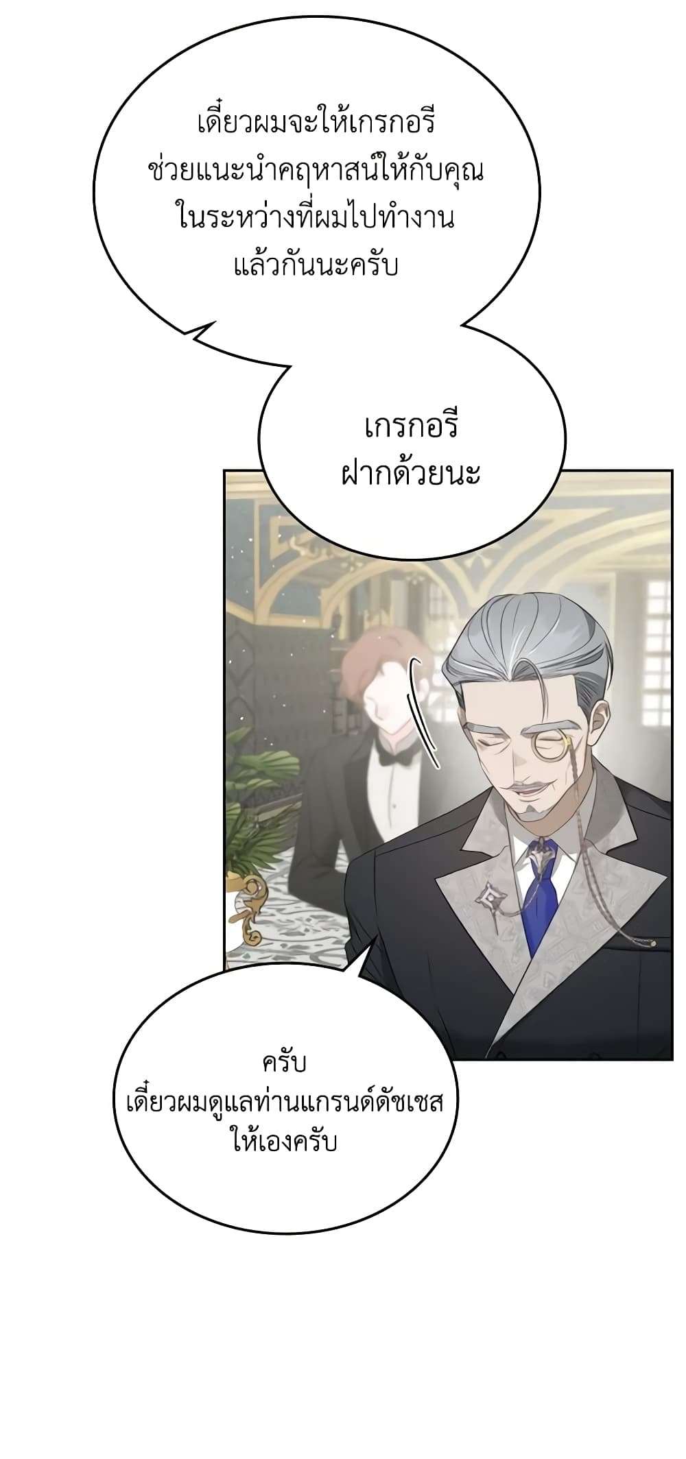 The Monster Male Lead Lives Under My Bed ตอนที่ 36 22