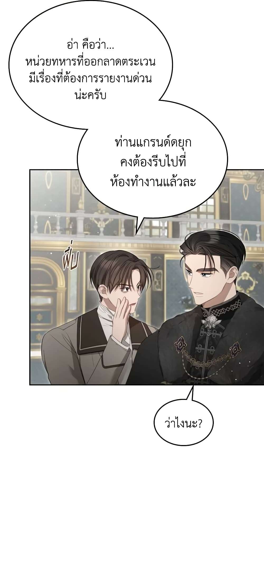 The Monster Male Lead Lives Under My Bed ตอนที่ 36 20