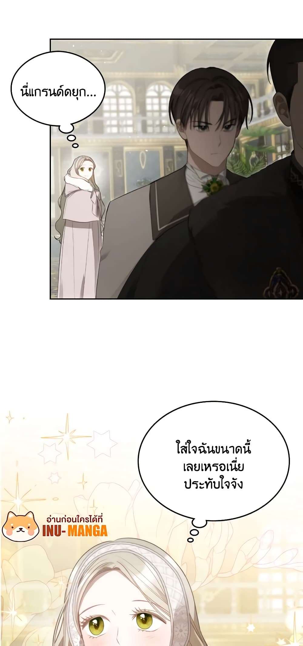 The Monster Male Lead Lives Under My Bed ตอนที่ 36 23