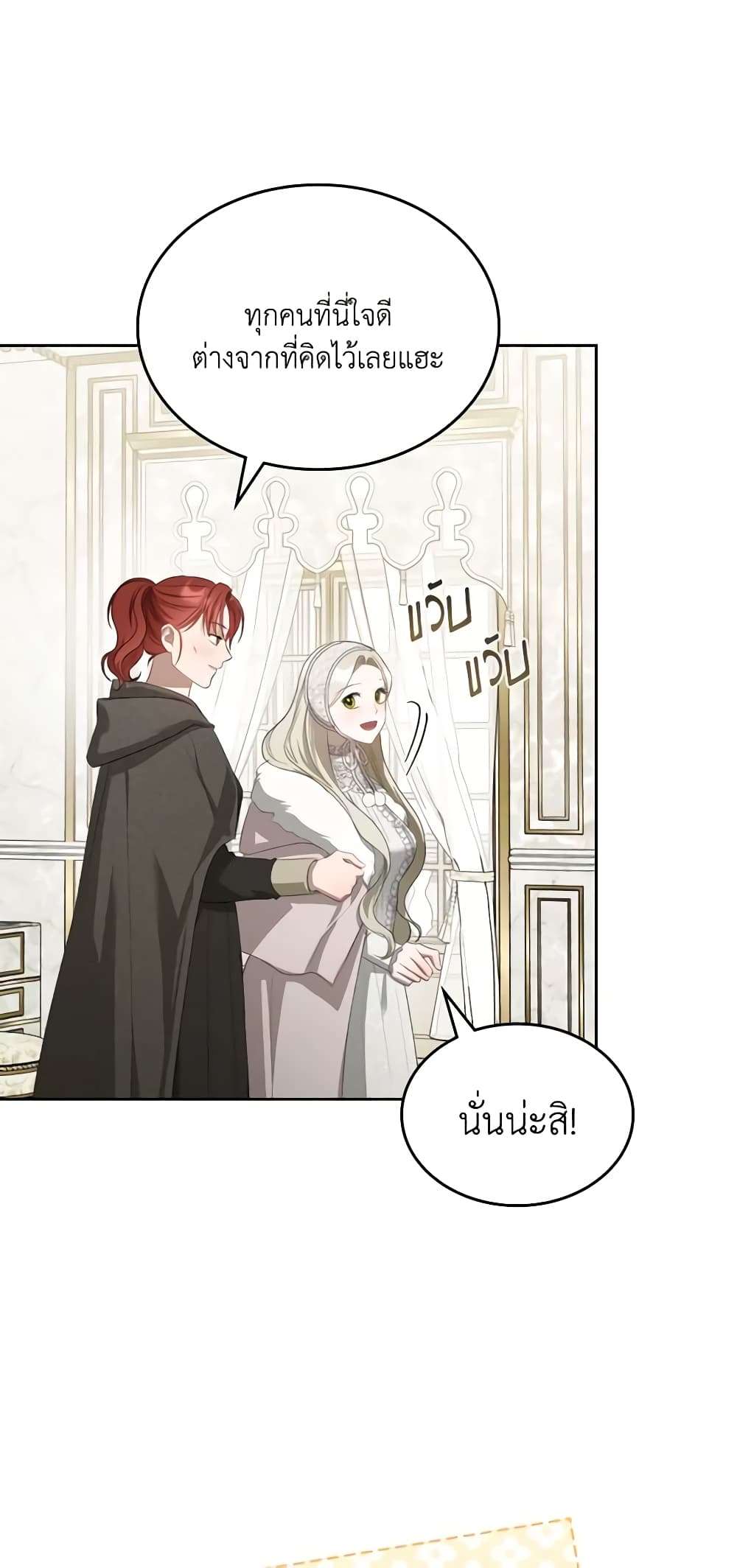 The Monster Male Lead Lives Under My Bed ตอนที่ 36 29