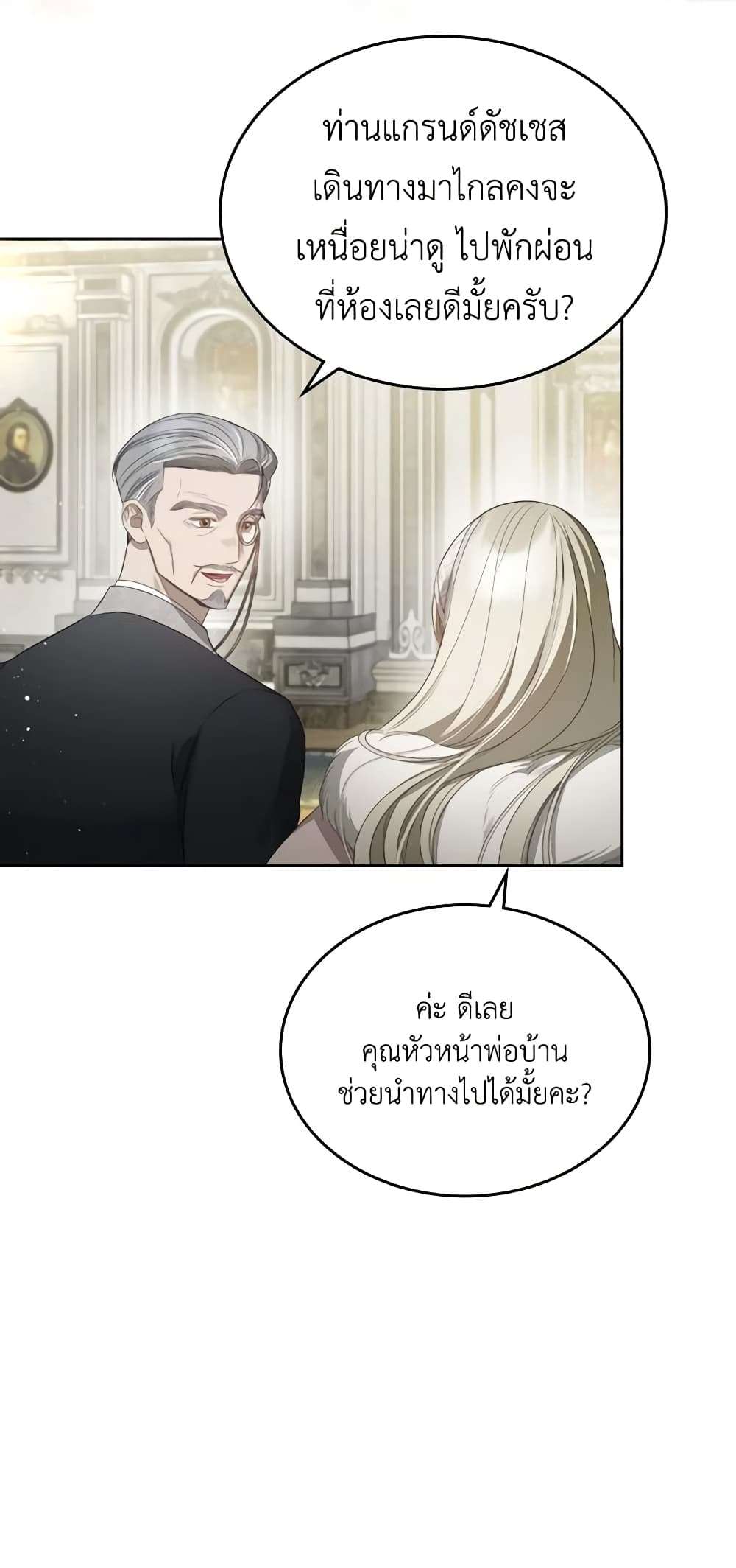 The Monster Male Lead Lives Under My Bed ตอนที่ 36 25