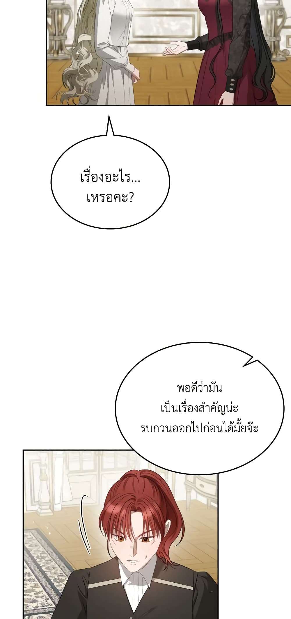 The Monster Male Lead Lives Under My Bed ตอนที่ 36 32