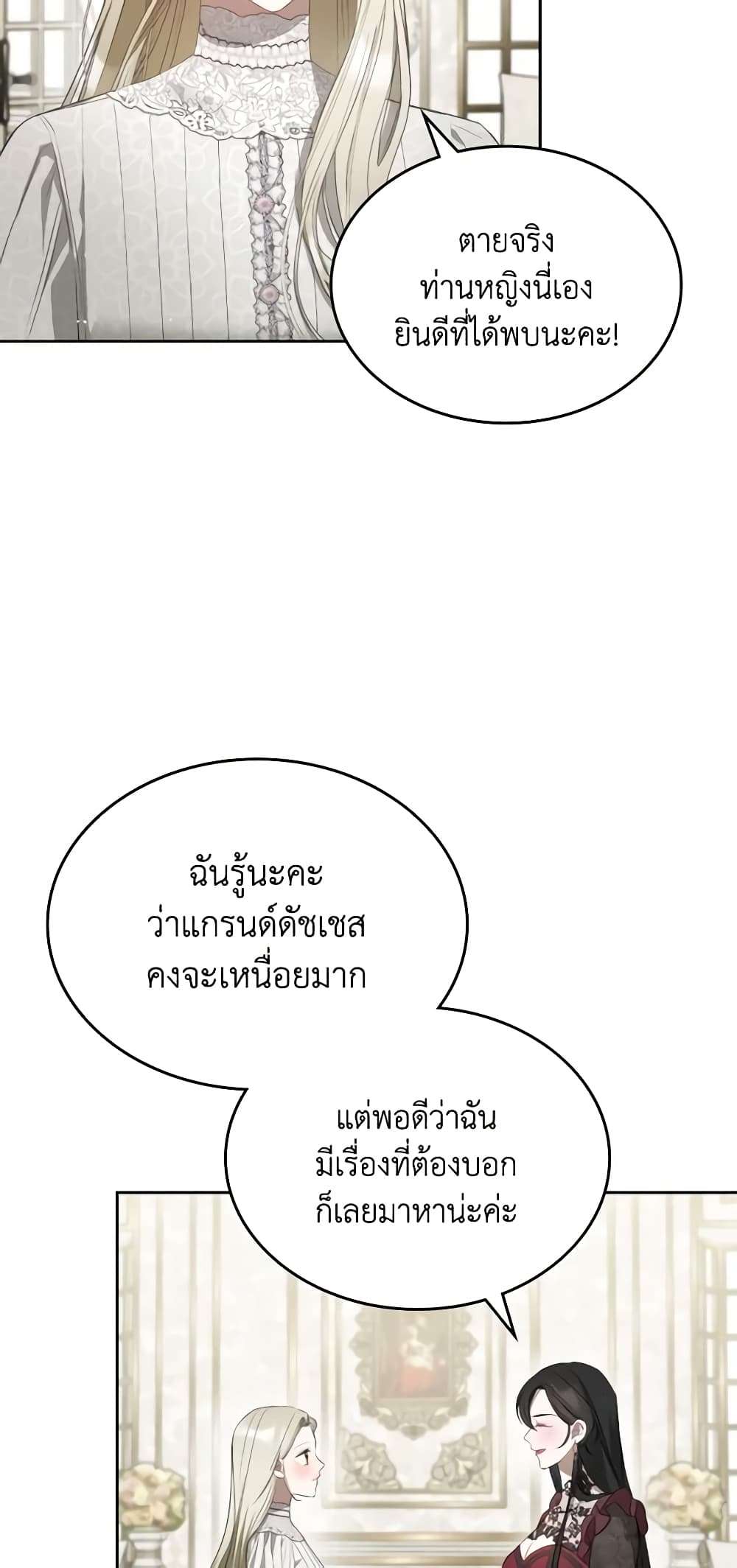 The Monster Male Lead Lives Under My Bed ตอนที่ 36 31