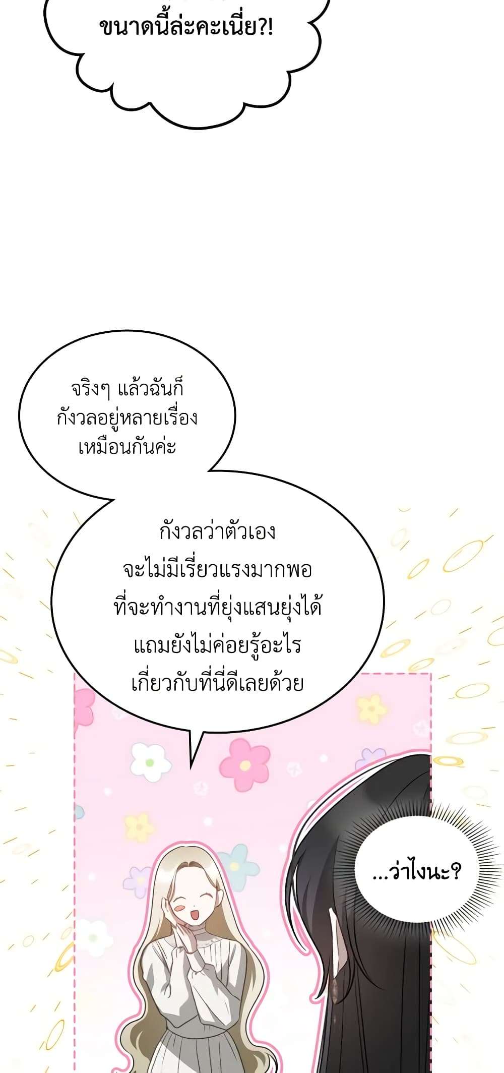 The Monster Male Lead Lives Under My Bed ตอนที่ 36 39
