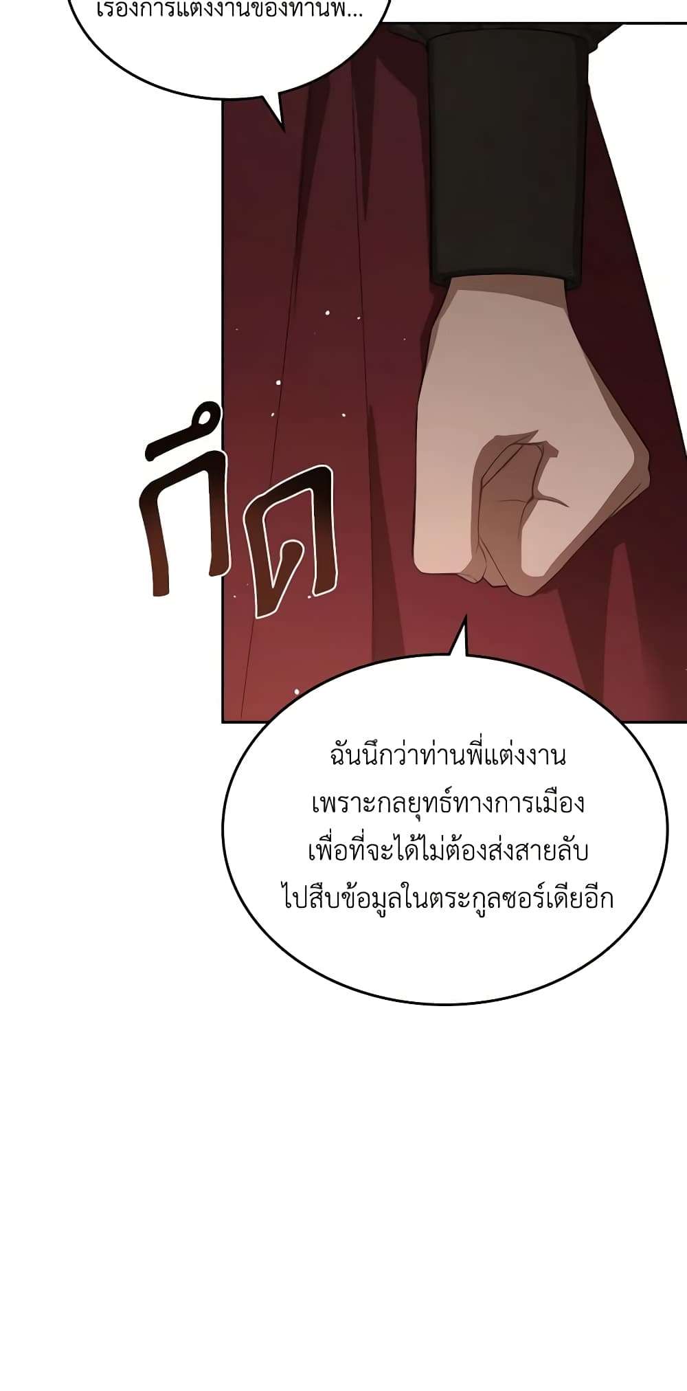 The Monster Male Lead Lives Under My Bed ตอนที่ 37 10