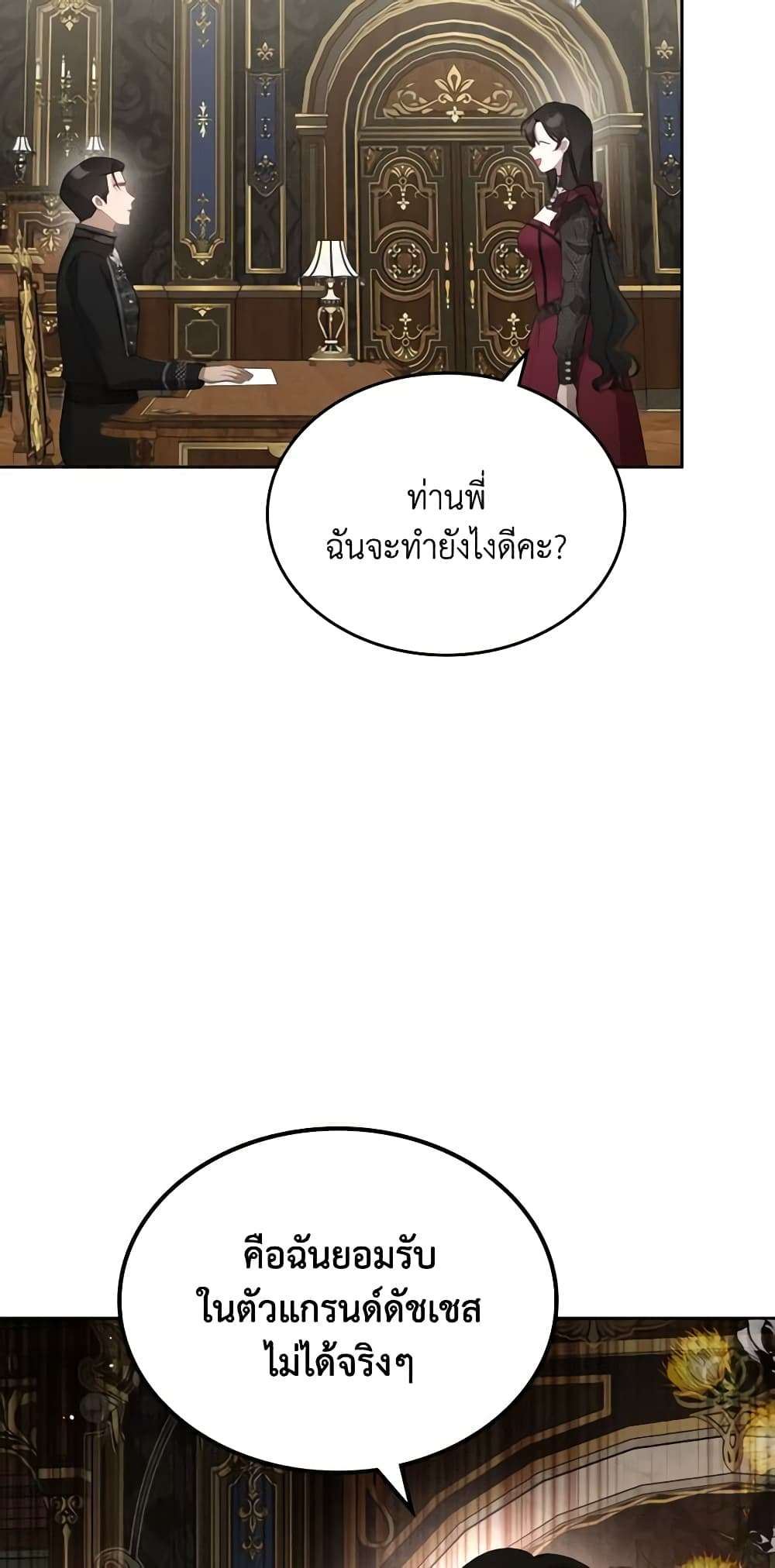 The Monster Male Lead Lives Under My Bed ตอนที่ 37 6