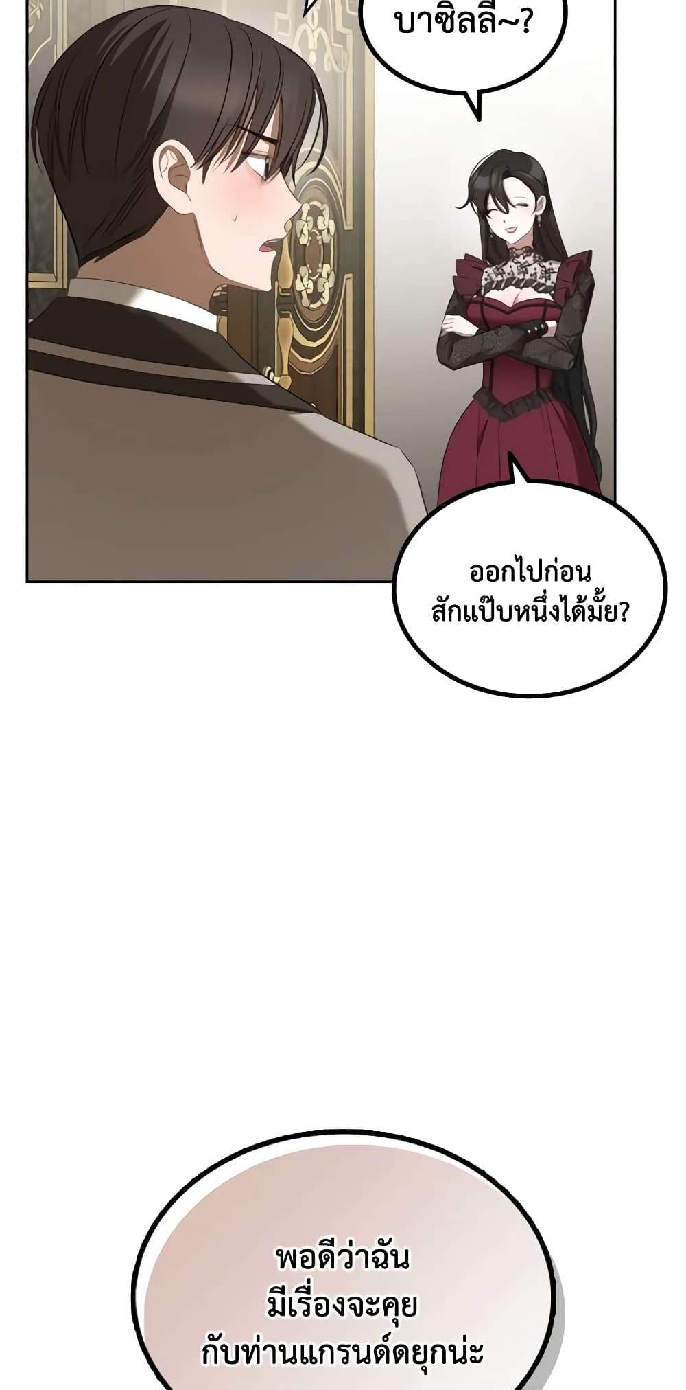 The Monster Male Lead Lives Under My Bed ตอนที่ 37 3