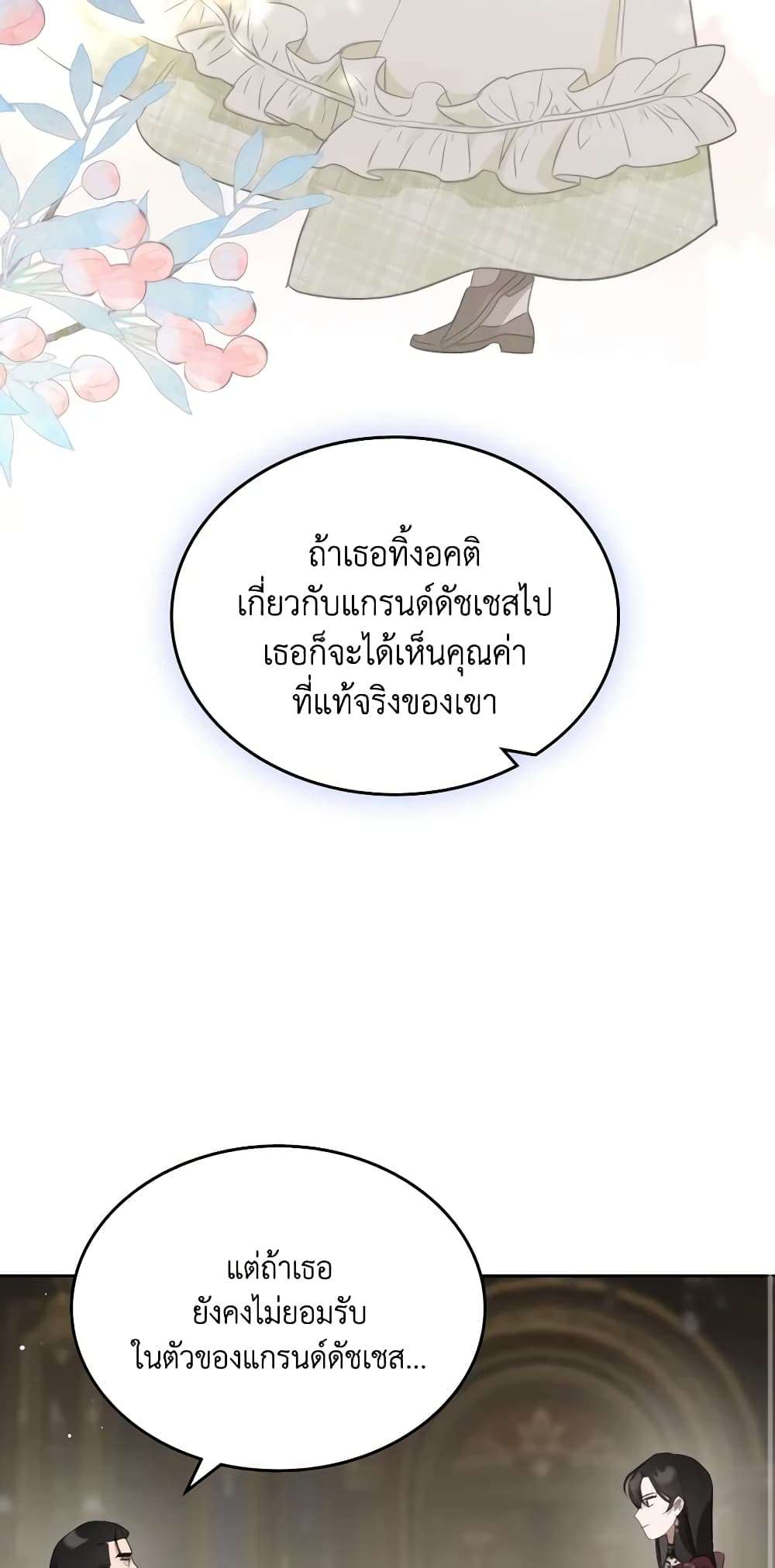 The Monster Male Lead Lives Under My Bed ตอนที่ 37 17