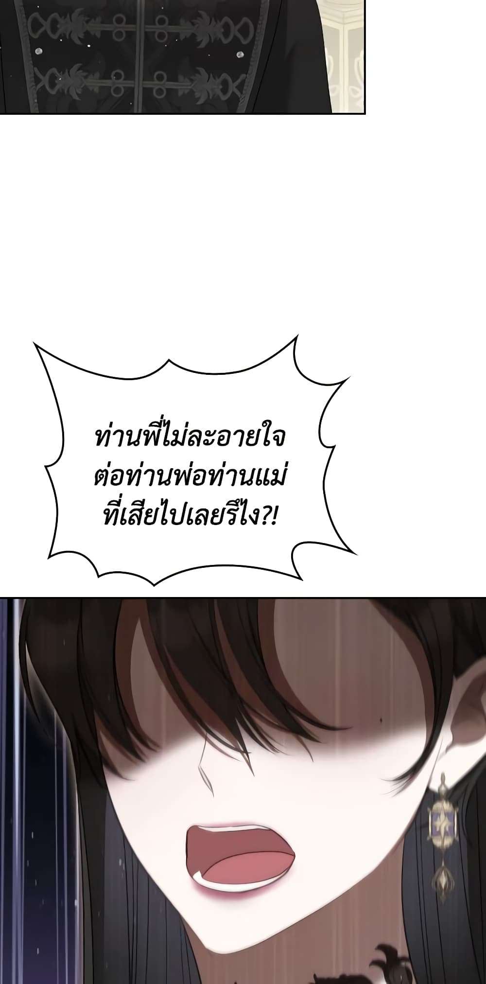 The Monster Male Lead Lives Under My Bed ตอนที่ 37 13