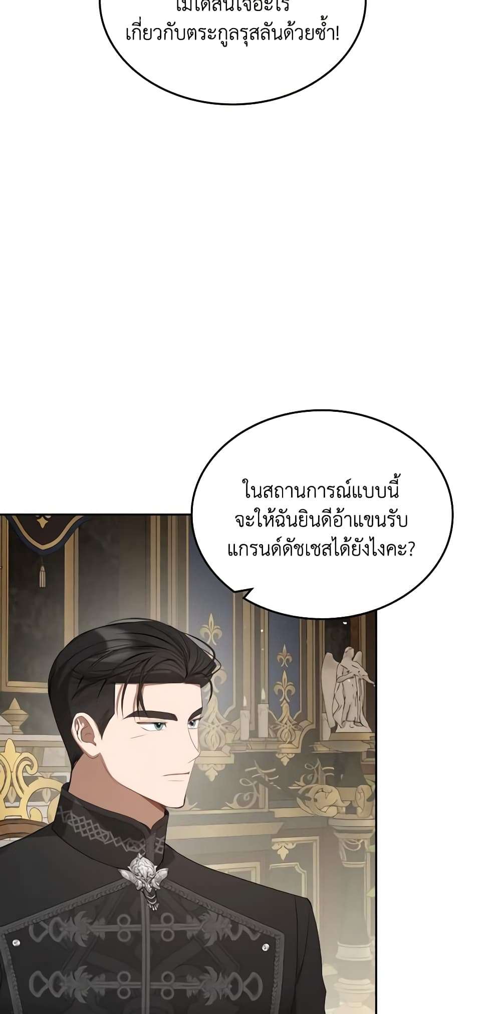 The Monster Male Lead Lives Under My Bed ตอนที่ 37 12