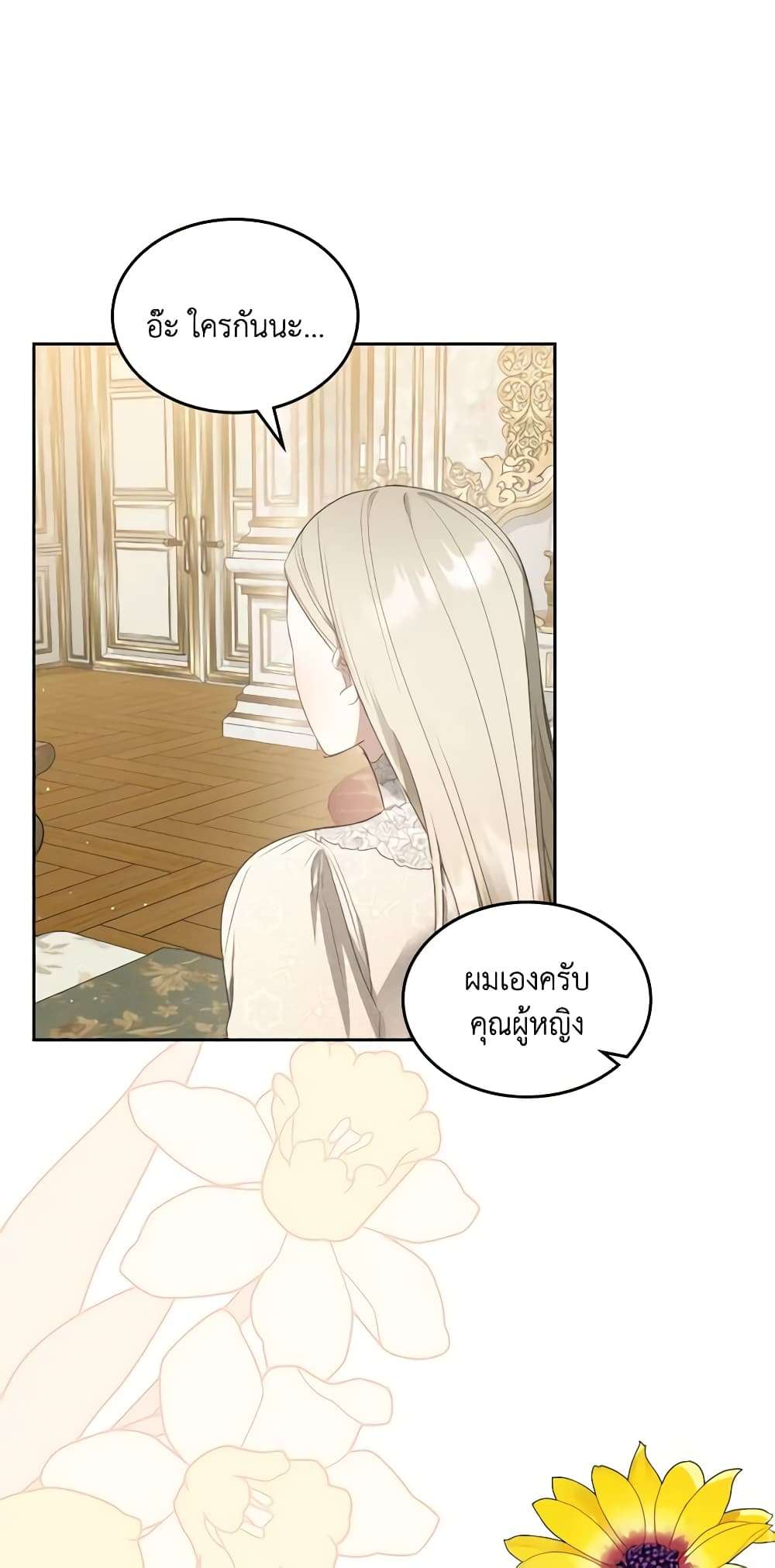 The Monster Male Lead Lives Under My Bed ตอนที่ 37 27