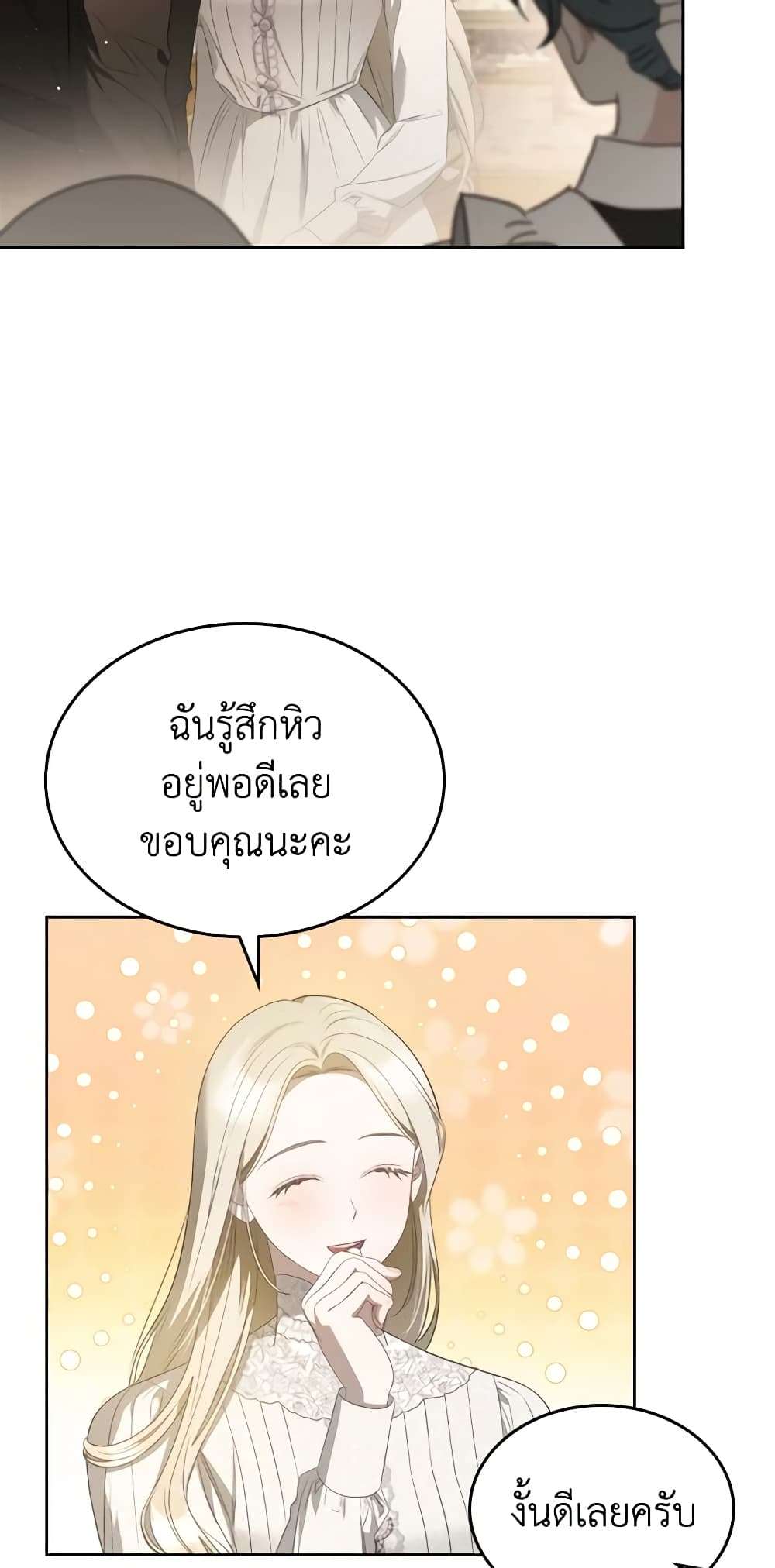 The Monster Male Lead Lives Under My Bed ตอนที่ 37 31