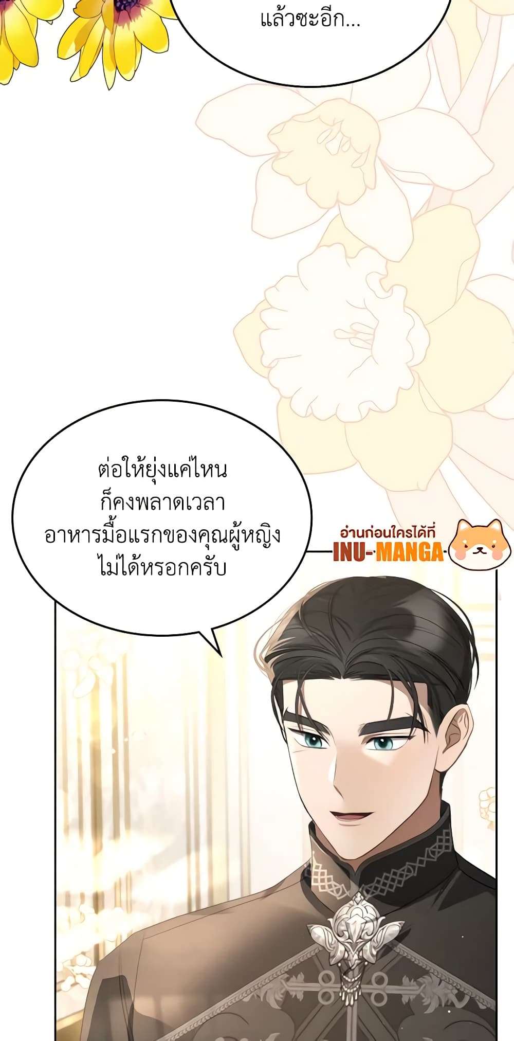 The Monster Male Lead Lives Under My Bed ตอนที่ 37 29