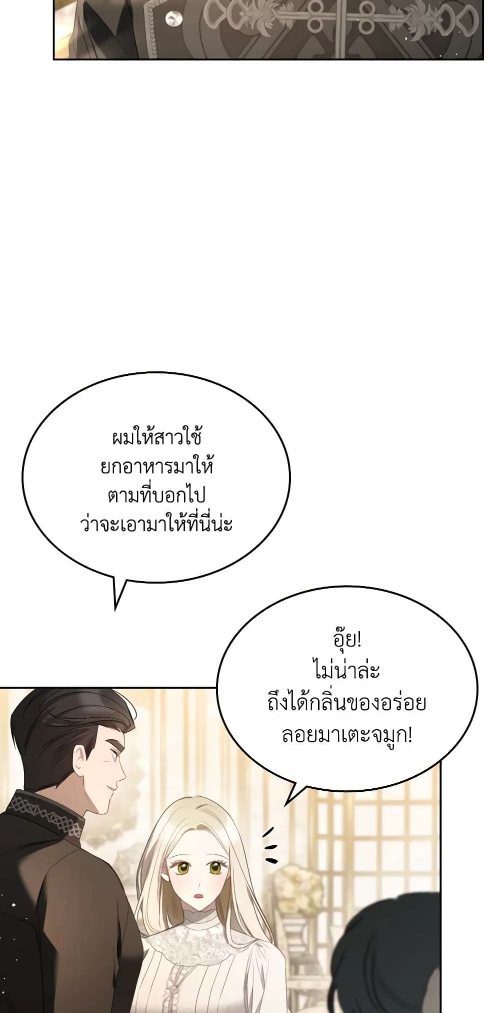 The Monster Male Lead Lives Under My Bed ตอนที่ 37 30