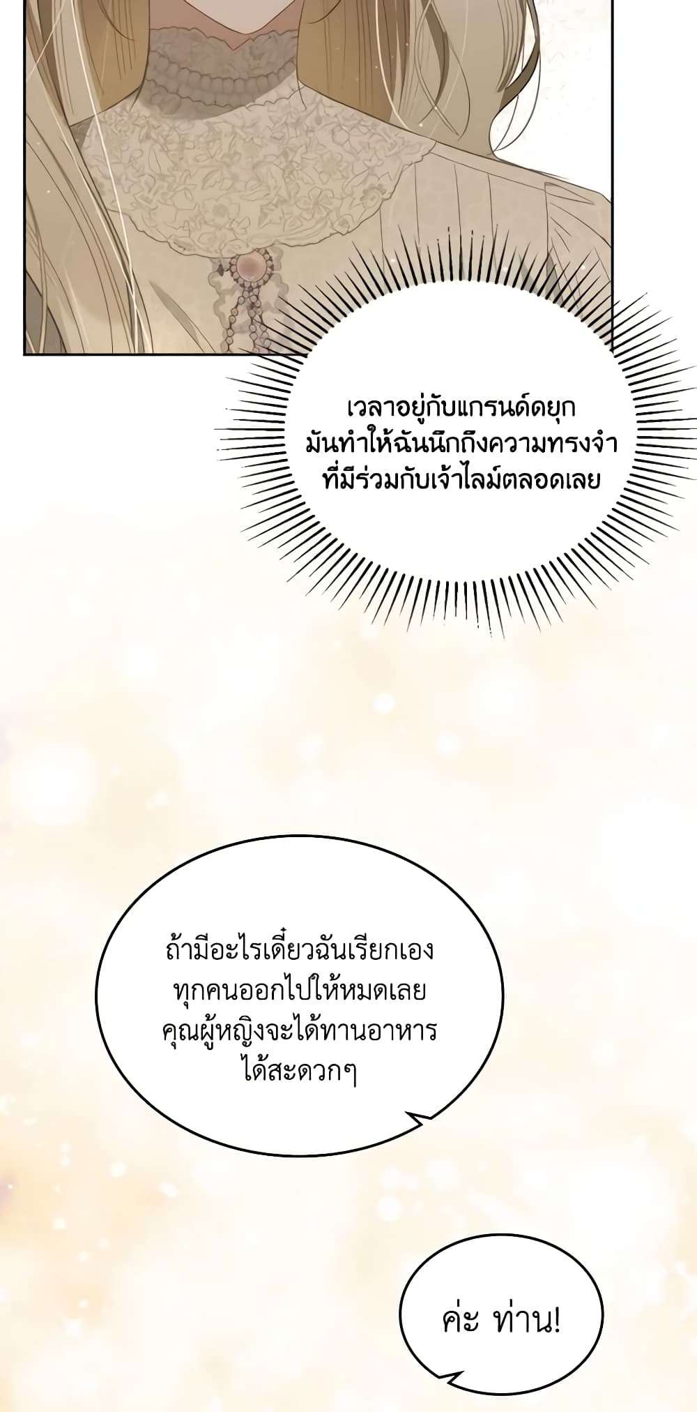The Monster Male Lead Lives Under My Bed ตอนที่ 37 35