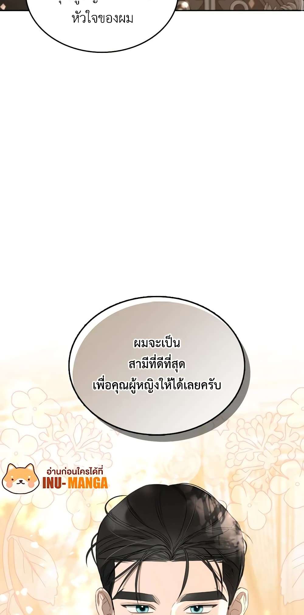 The Monster Male Lead Lives Under My Bed ตอนที่ 37 46